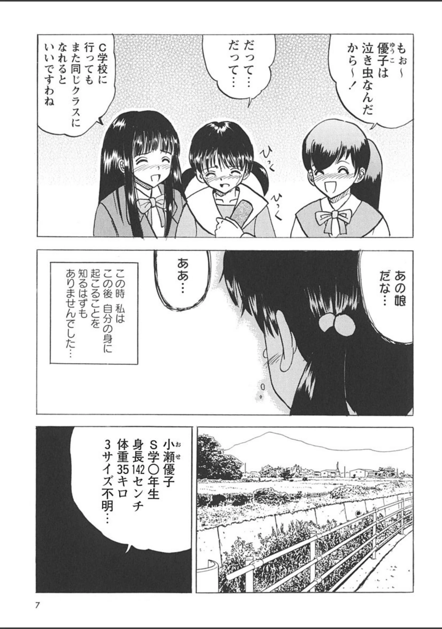 「少女たちの卑劇」（Mumei） 試し読み 8ページ目
