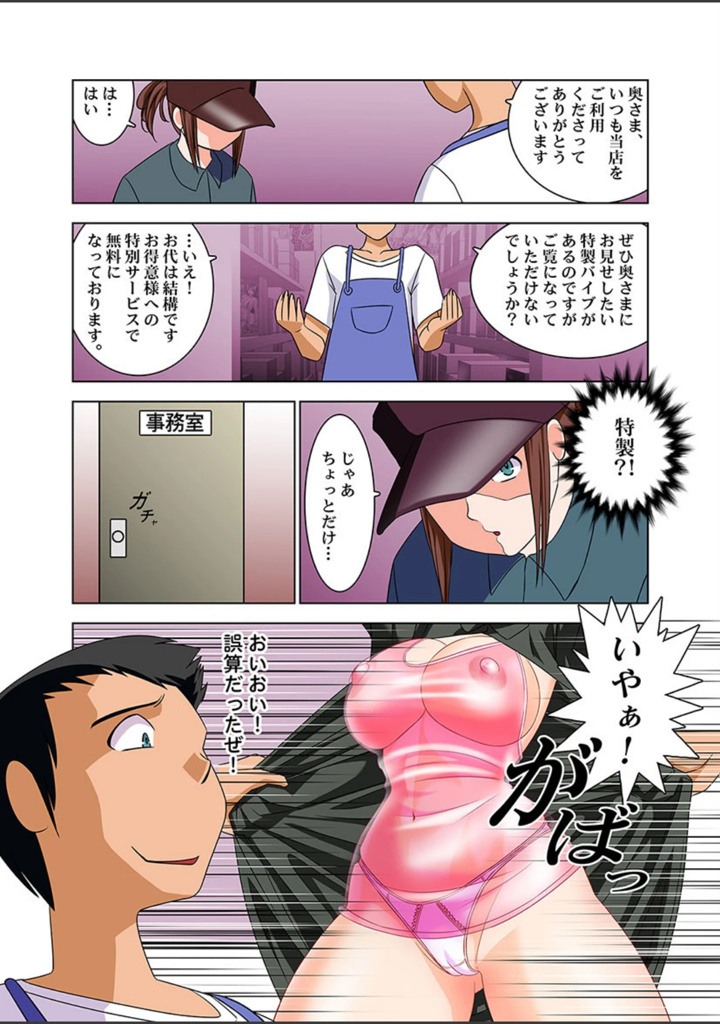 「便所妻奈々子」（おかもとふじお） 試し読み 6ページ目