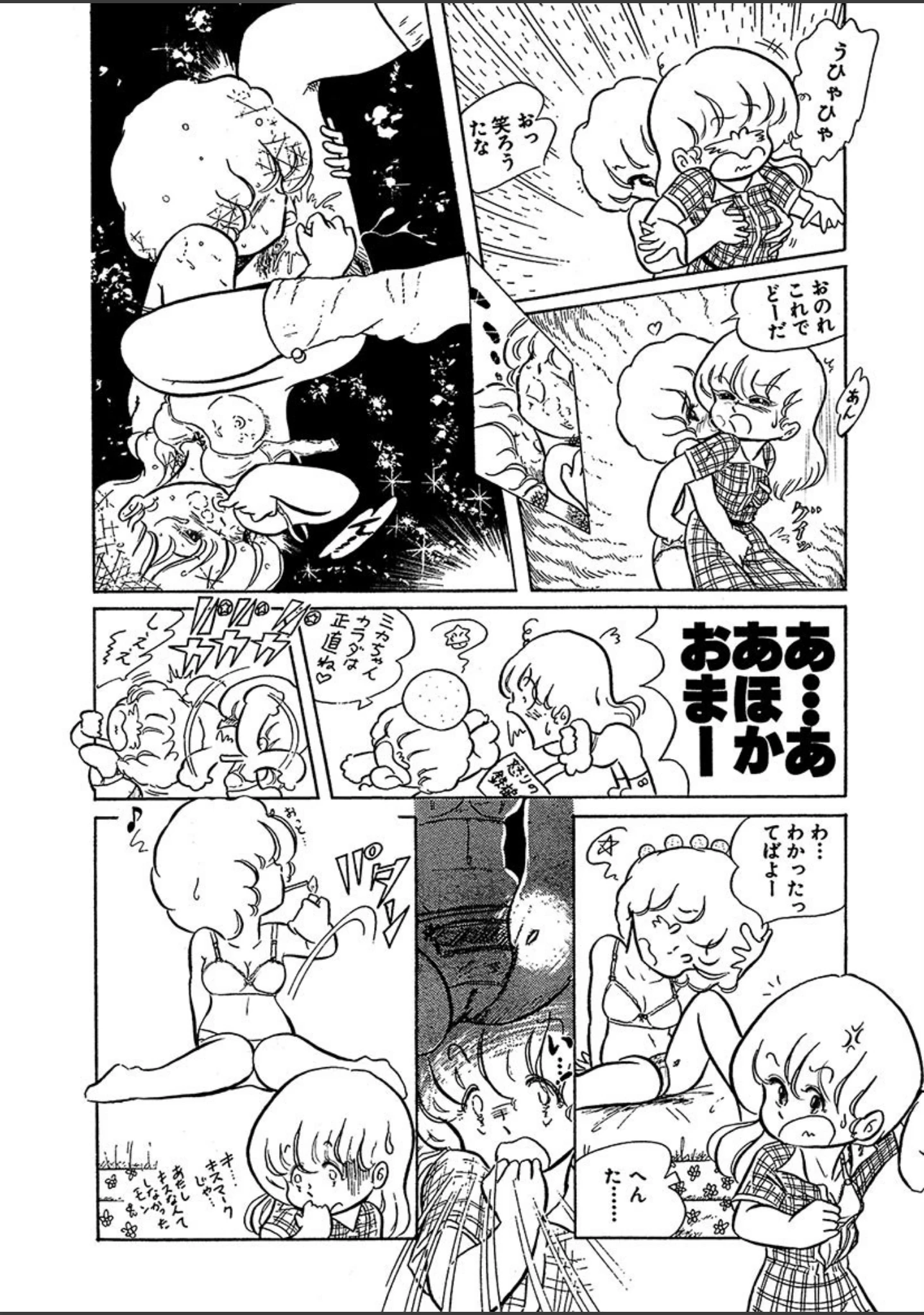 「五藤加純のコミックス未収録作品集（単話）」（五藤加純） 試し読み 9ページ目