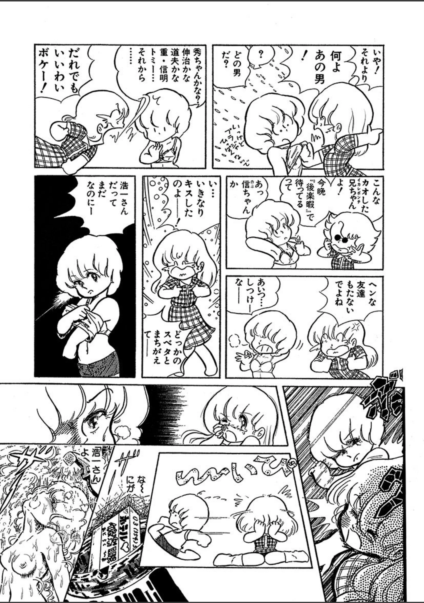 「五藤加純のコミックス未収録作品集（単話）」（五藤加純） 試し読み 10ページ目