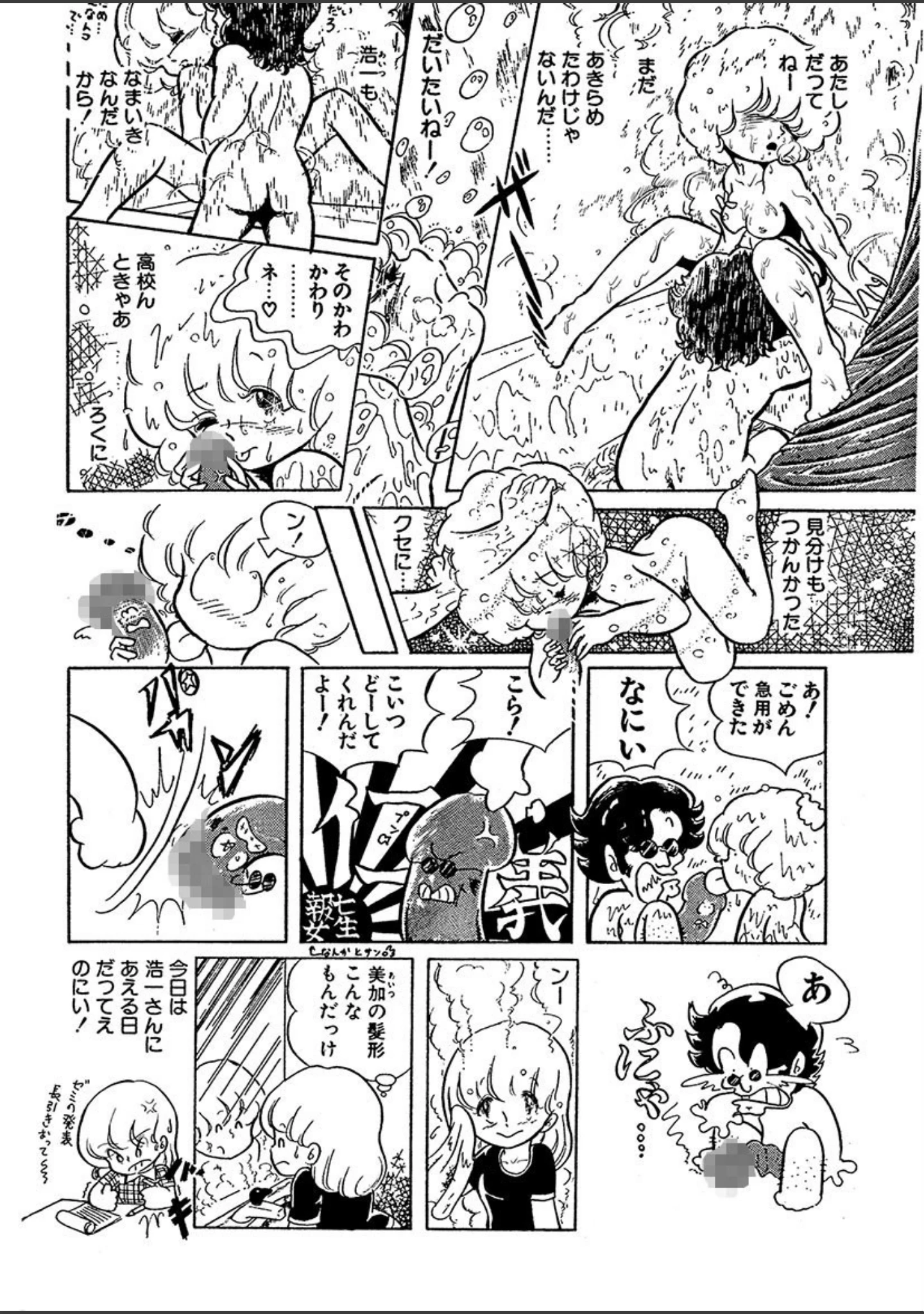 「五藤加純のコミックス未収録作品集（単話）」（五藤加純） 試し読み 11ページ目