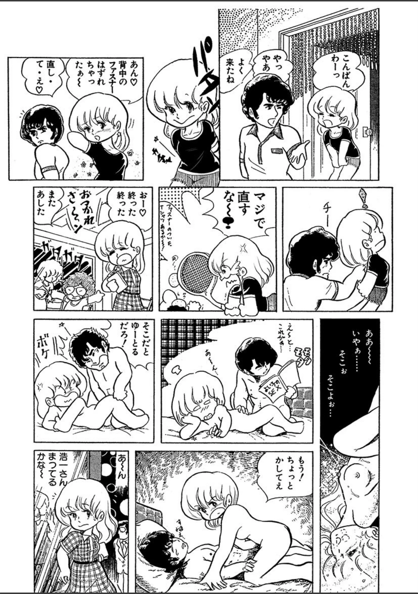 「五藤加純のコミックス未収録作品集（単話）」（五藤加純） 試し読み 12ページ目