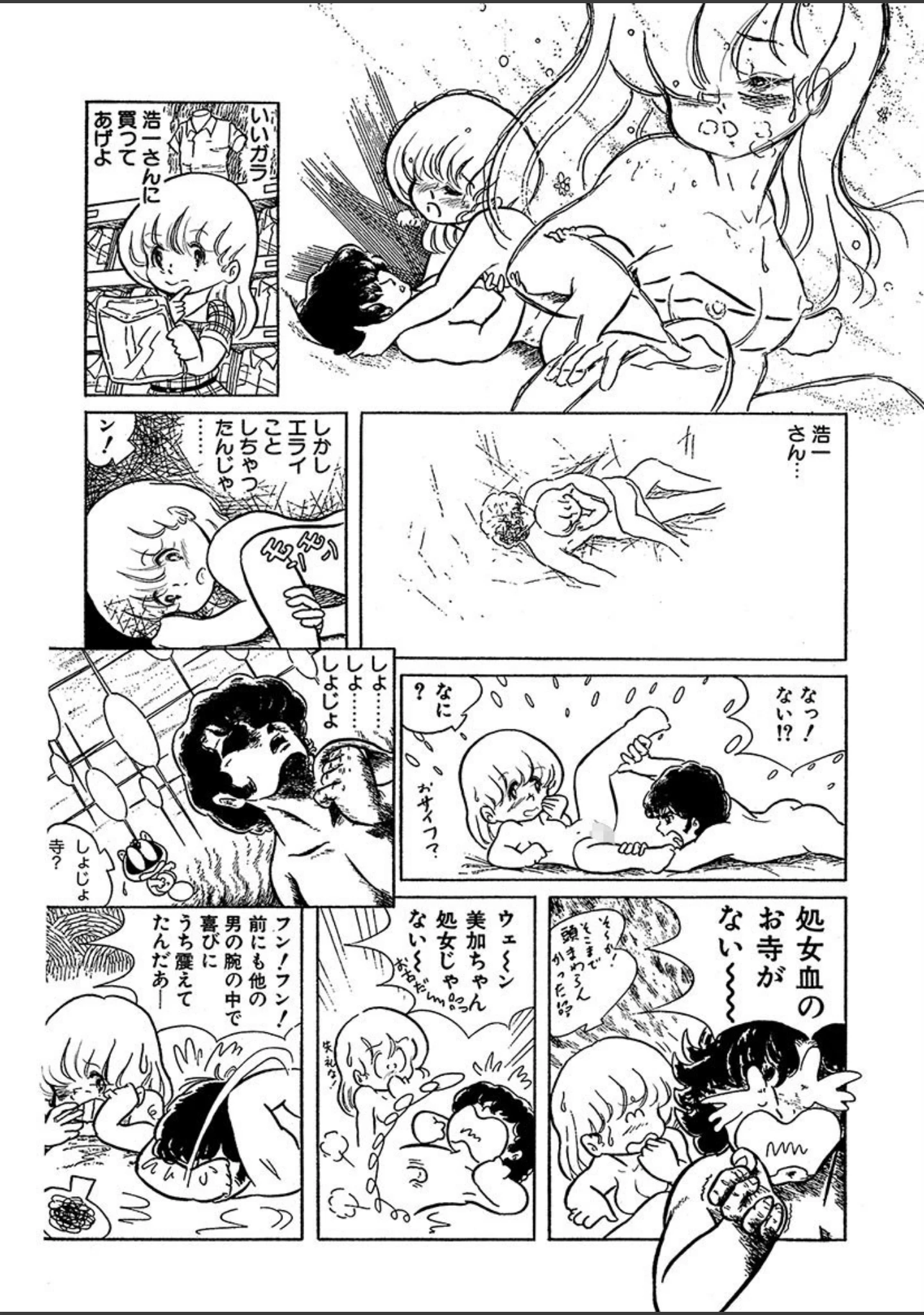 「五藤加純のコミックス未収録作品集（単話）」（五藤加純） 試し読み 13ページ目