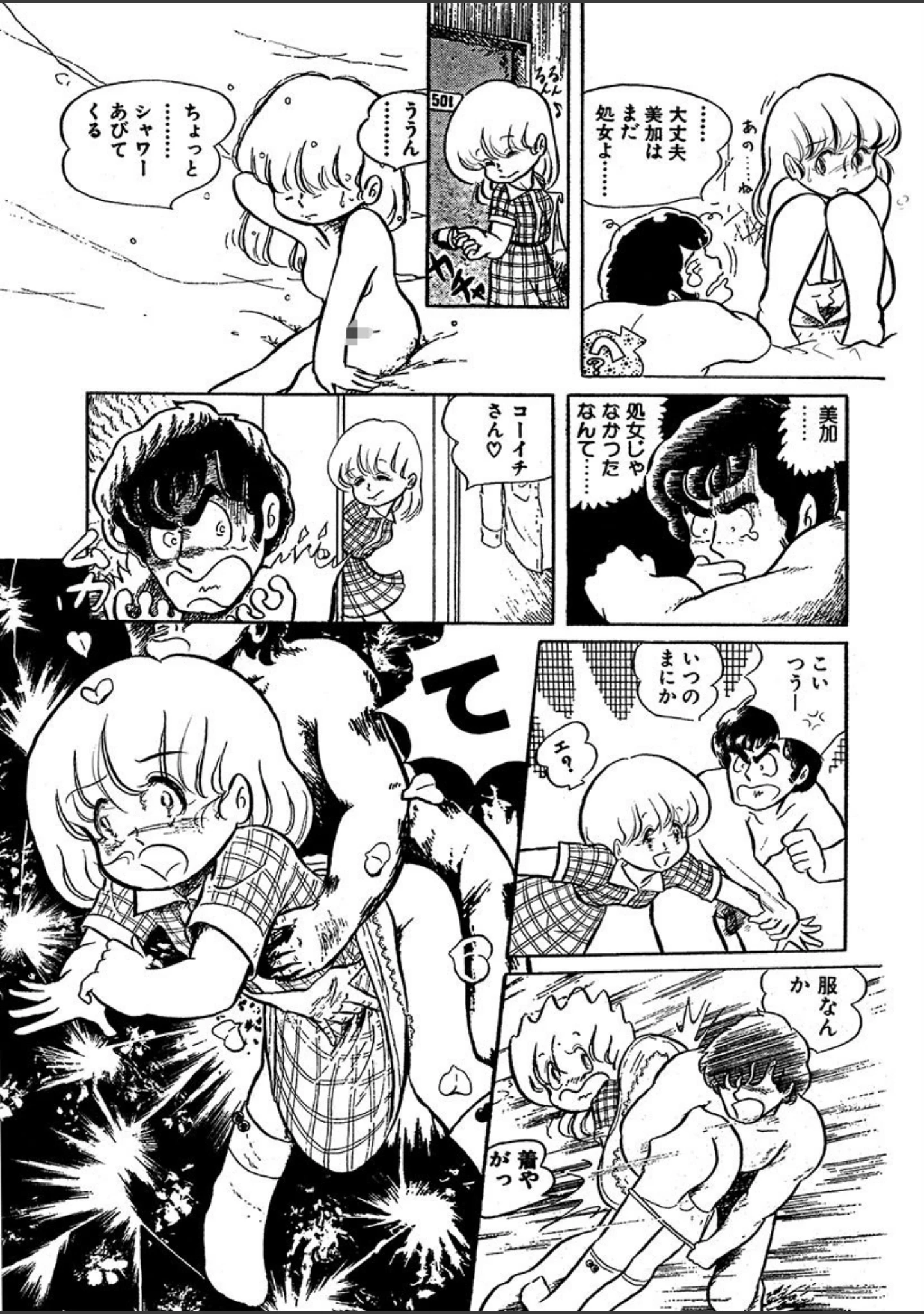 「五藤加純のコミックス未収録作品集（単話）」（五藤加純） 試し読み 14ページ目