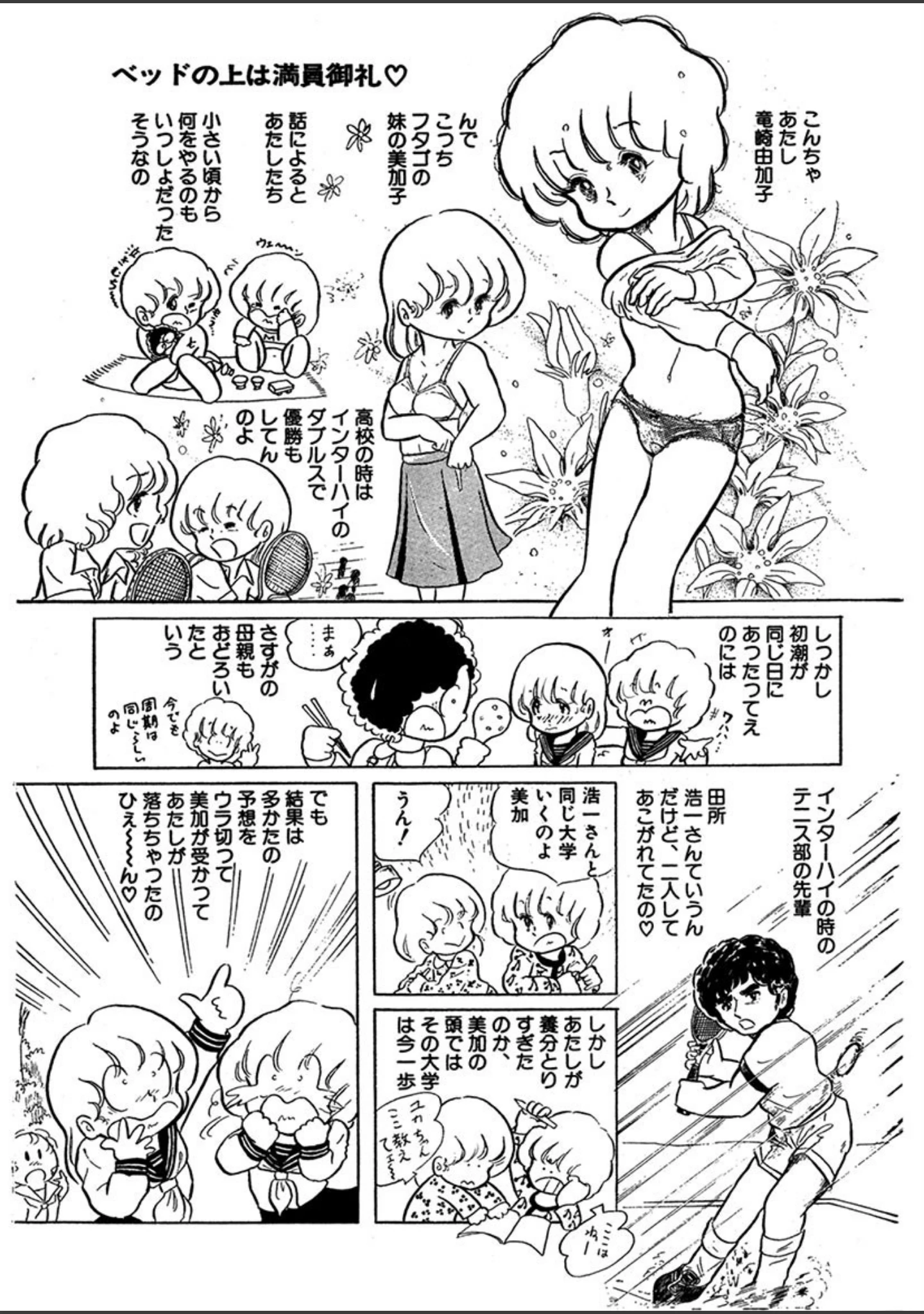 「五藤加純のコミックス未収録作品集（単話）」（五藤加純） 試し読み 2ページ目