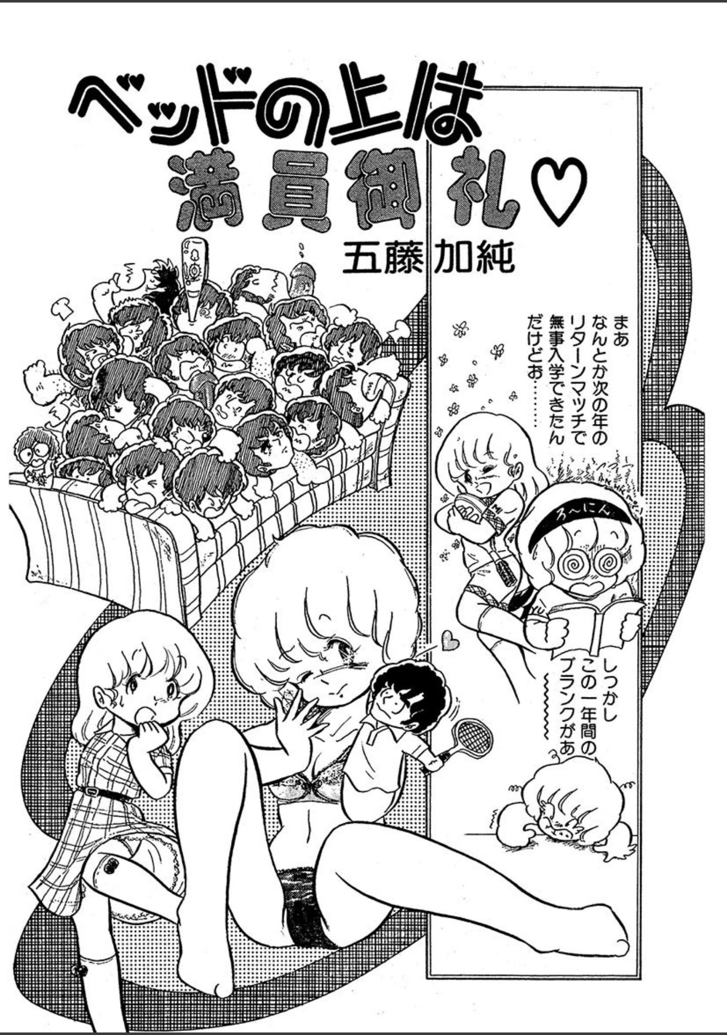 「五藤加純のコミックス未収録作品集（単話）」（五藤加純） 試し読み 3ページ目