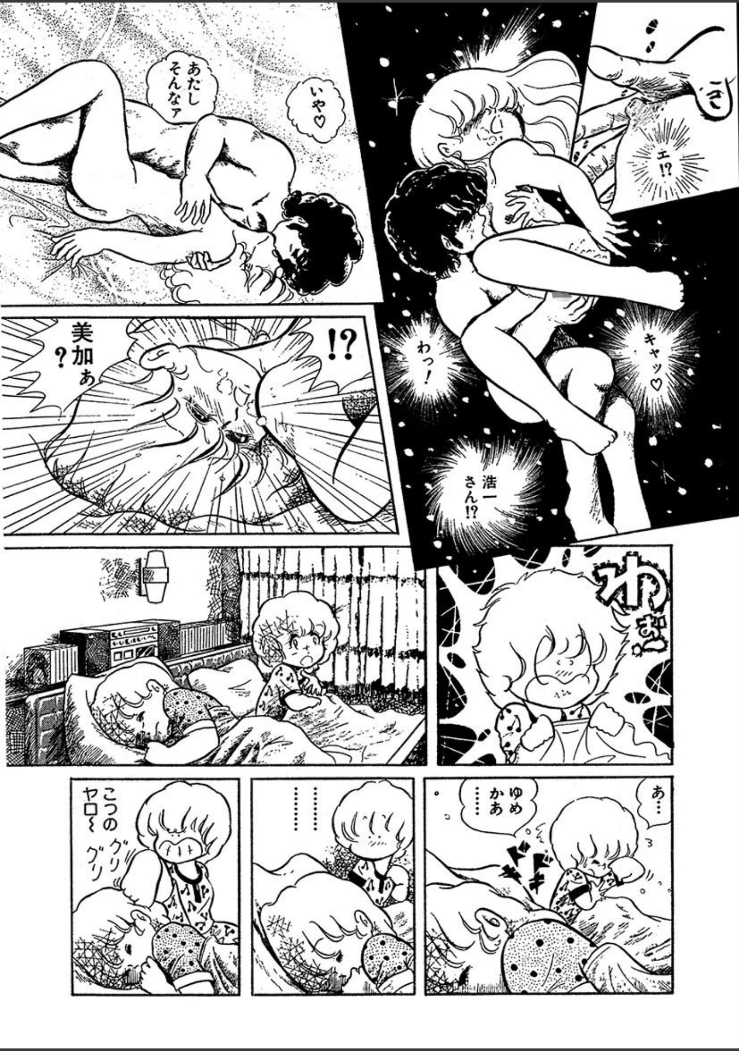 「五藤加純のコミックス未収録作品集（単話）」（五藤加純） 試し読み 4ページ目
