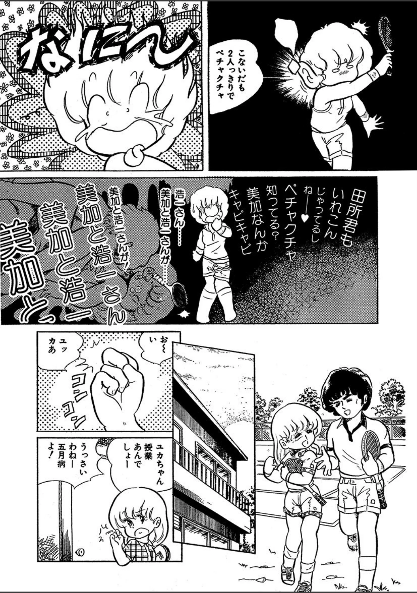 「五藤加純のコミックス未収録作品集（単話）」（五藤加純） 試し読み 6ページ目
