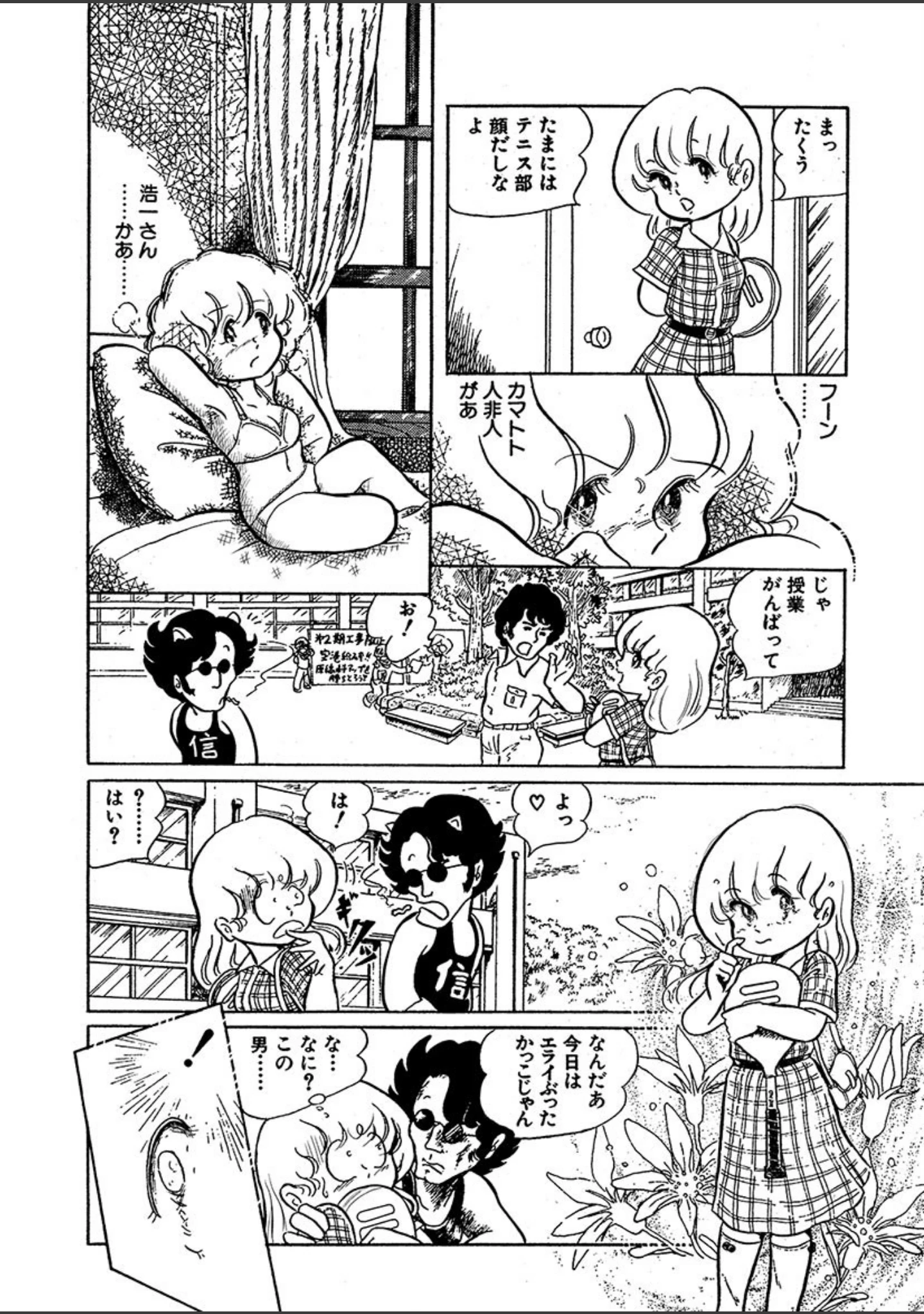 「五藤加純のコミックス未収録作品集（単話）」（五藤加純） 試し読み 7ページ目