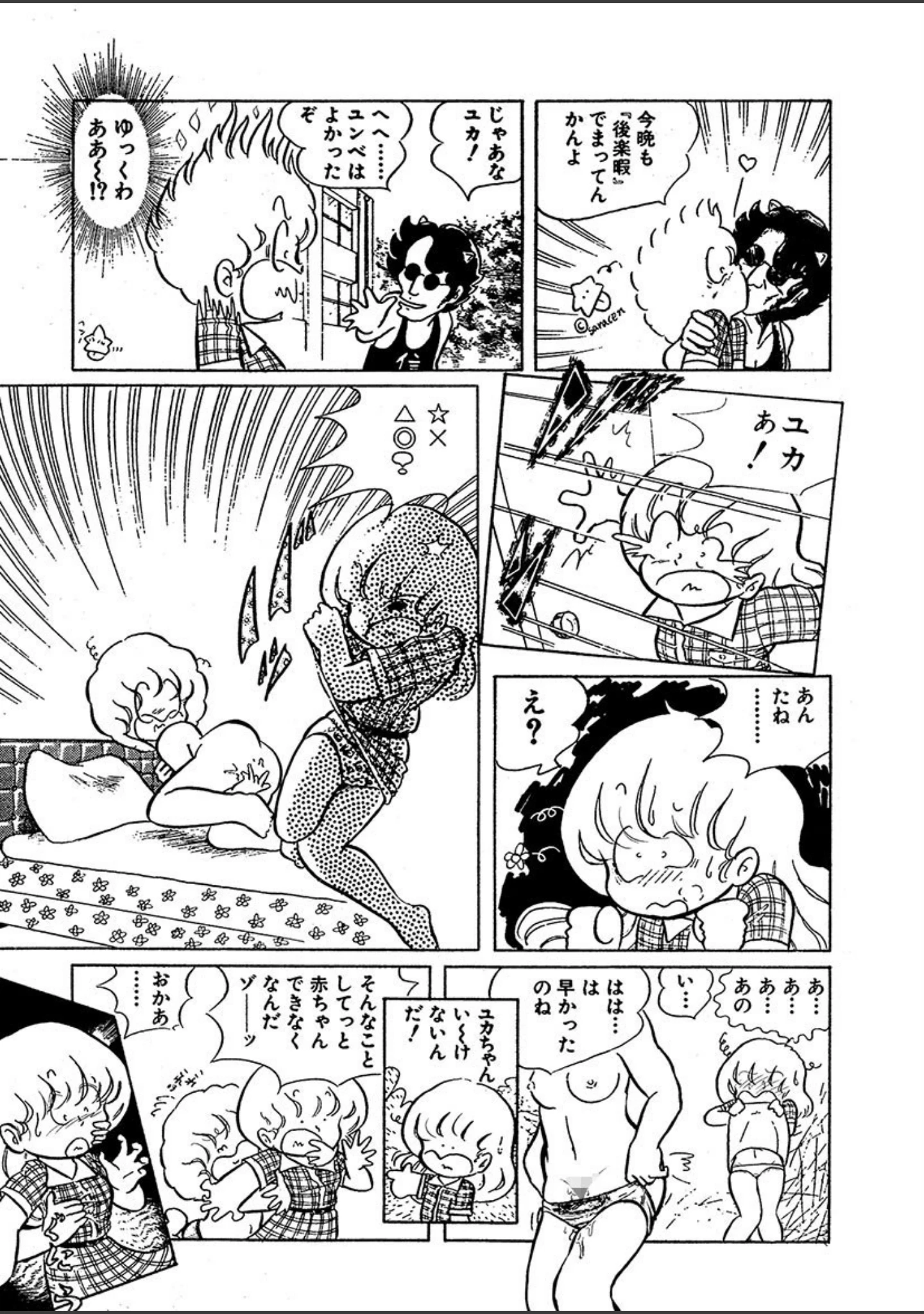 「五藤加純のコミックス未収録作品集（単話）」（五藤加純） 試し読み 8ページ目