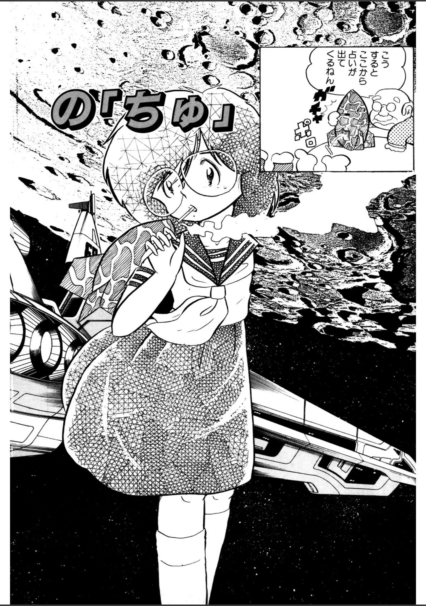 「アンドロイドは電気コケシの夢を見るか」（五藤加純） 試し読み 9ページ目