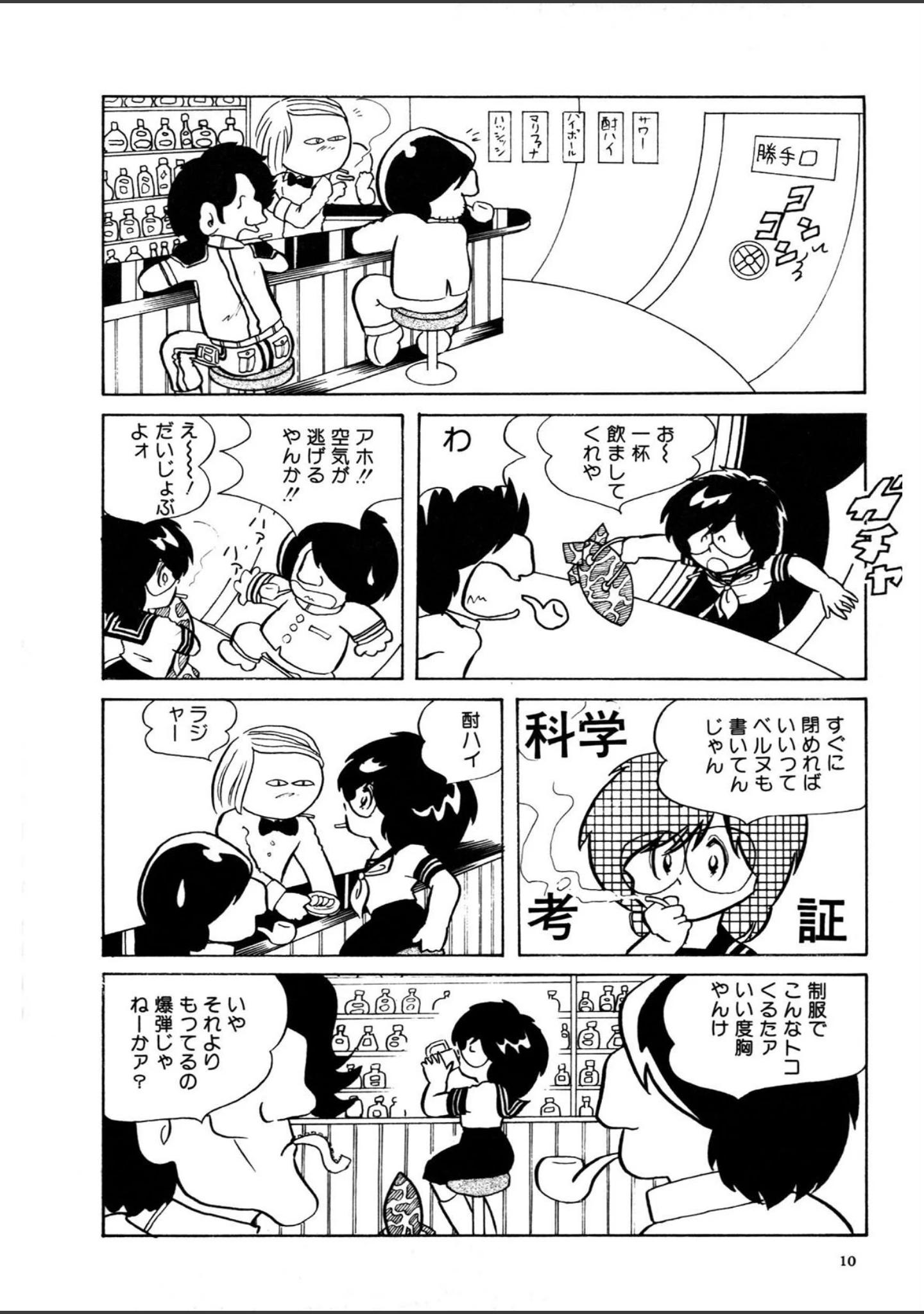 「アンドロイドは電気コケシの夢を見るか」（五藤加純） 試し読み 11ページ目