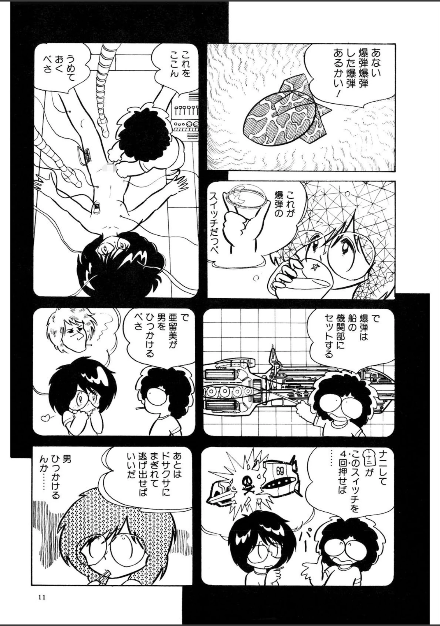 「アンドロイドは電気コケシの夢を見るか」（五藤加純） 試し読み 12ページ目