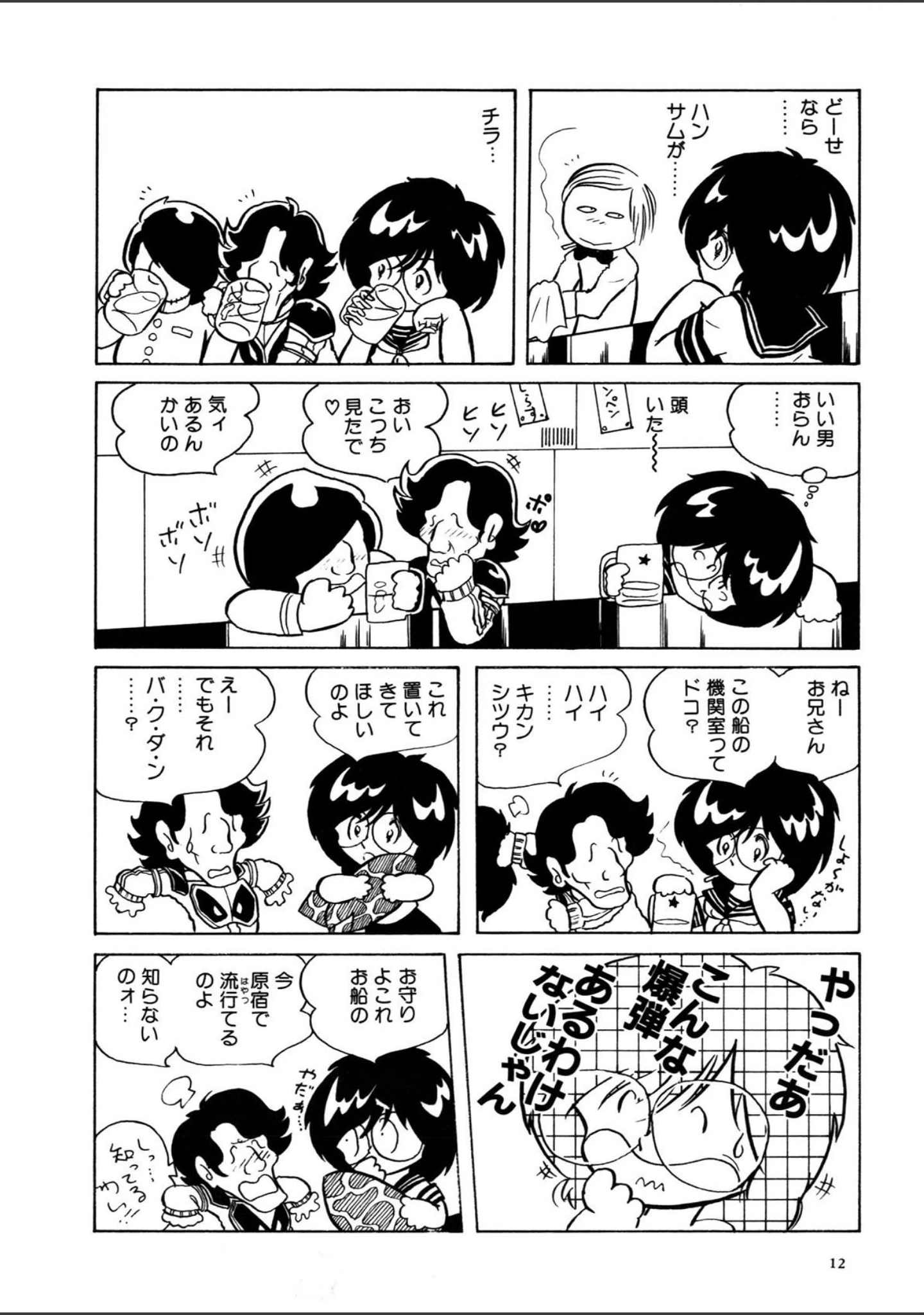 「アンドロイドは電気コケシの夢を見るか」（五藤加純） 試し読み 13ページ目