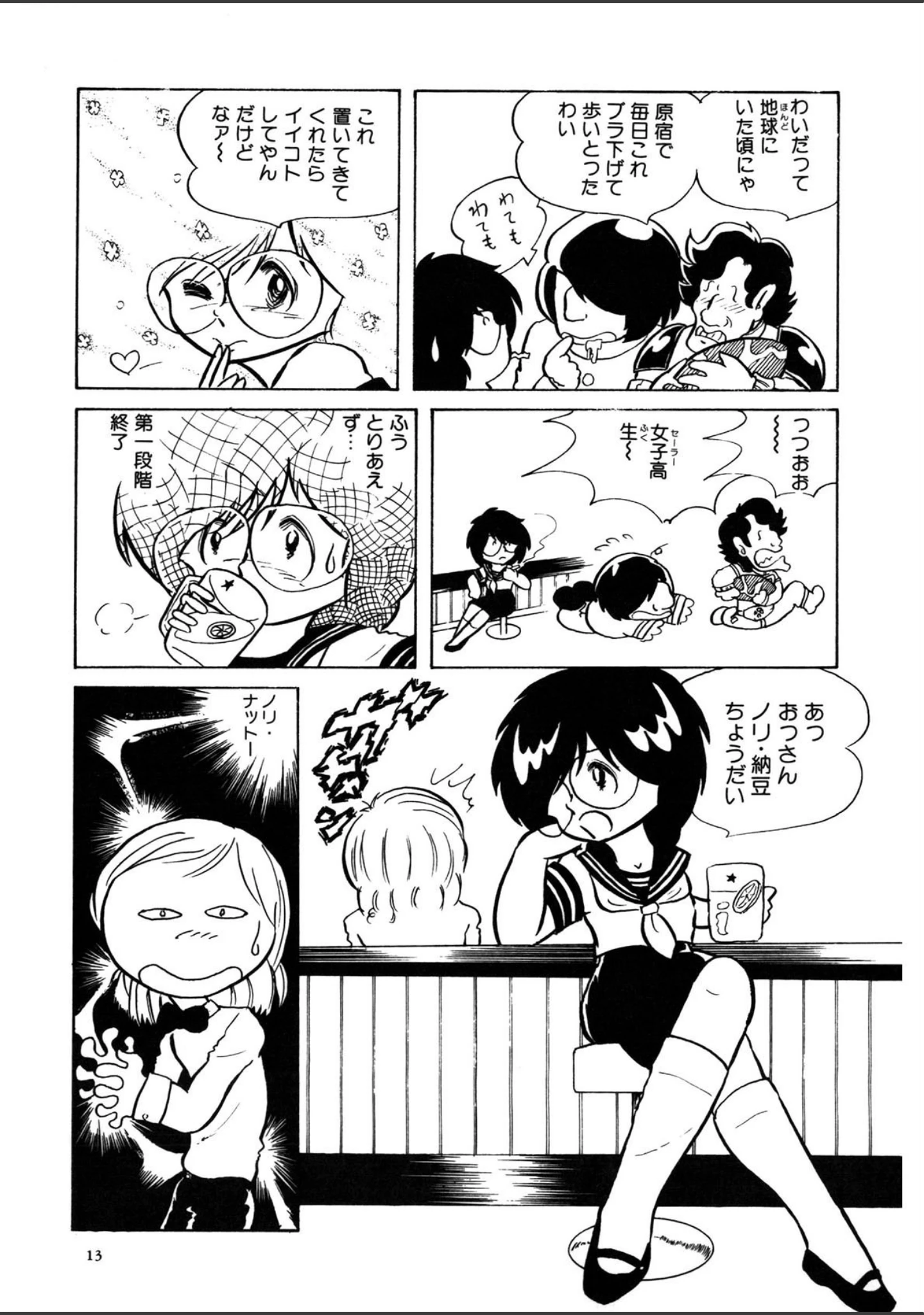 「アンドロイドは電気コケシの夢を見るか」（五藤加純） 試し読み 14ページ目