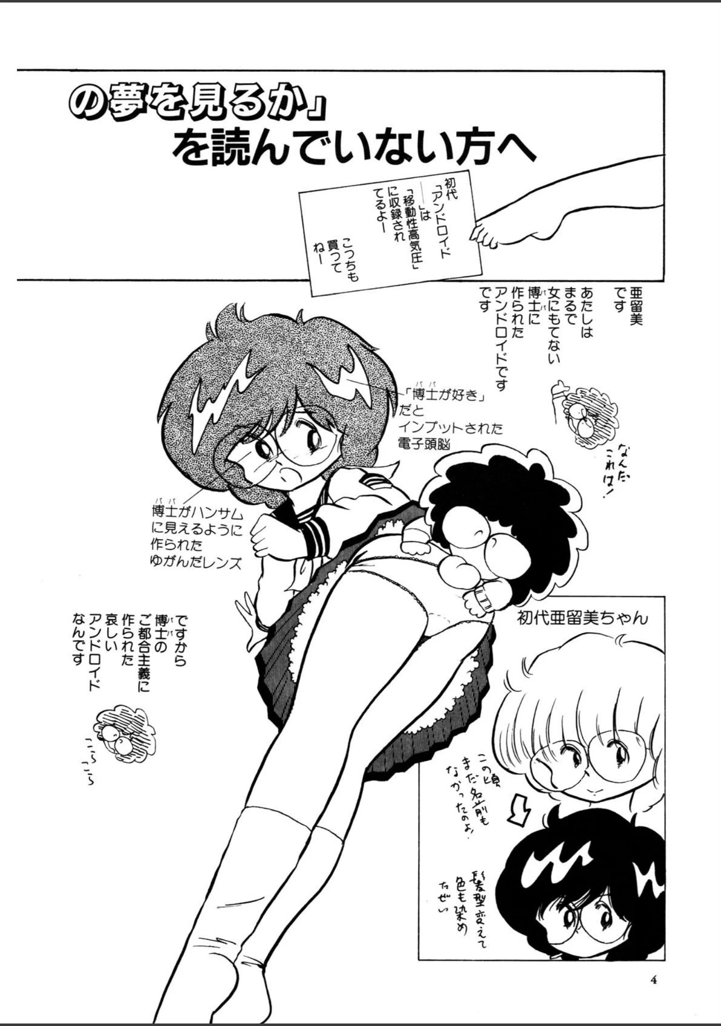 「アンドロイドは電気コケシの夢を見るか」（五藤加純） 試し読み 5ページ目
