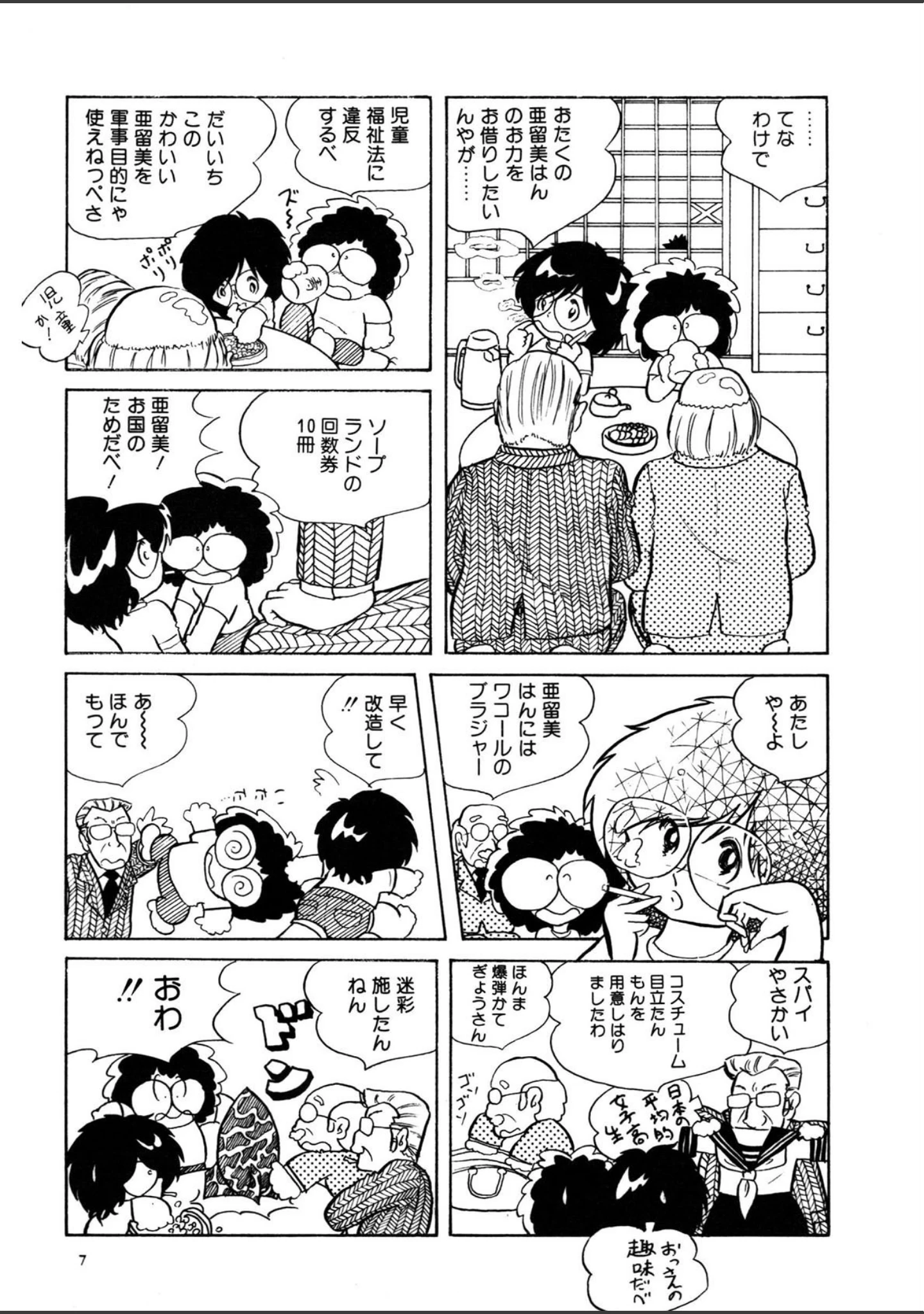 「アンドロイドは電気コケシの夢を見るか」（五藤加純） 試し読み 8ページ目