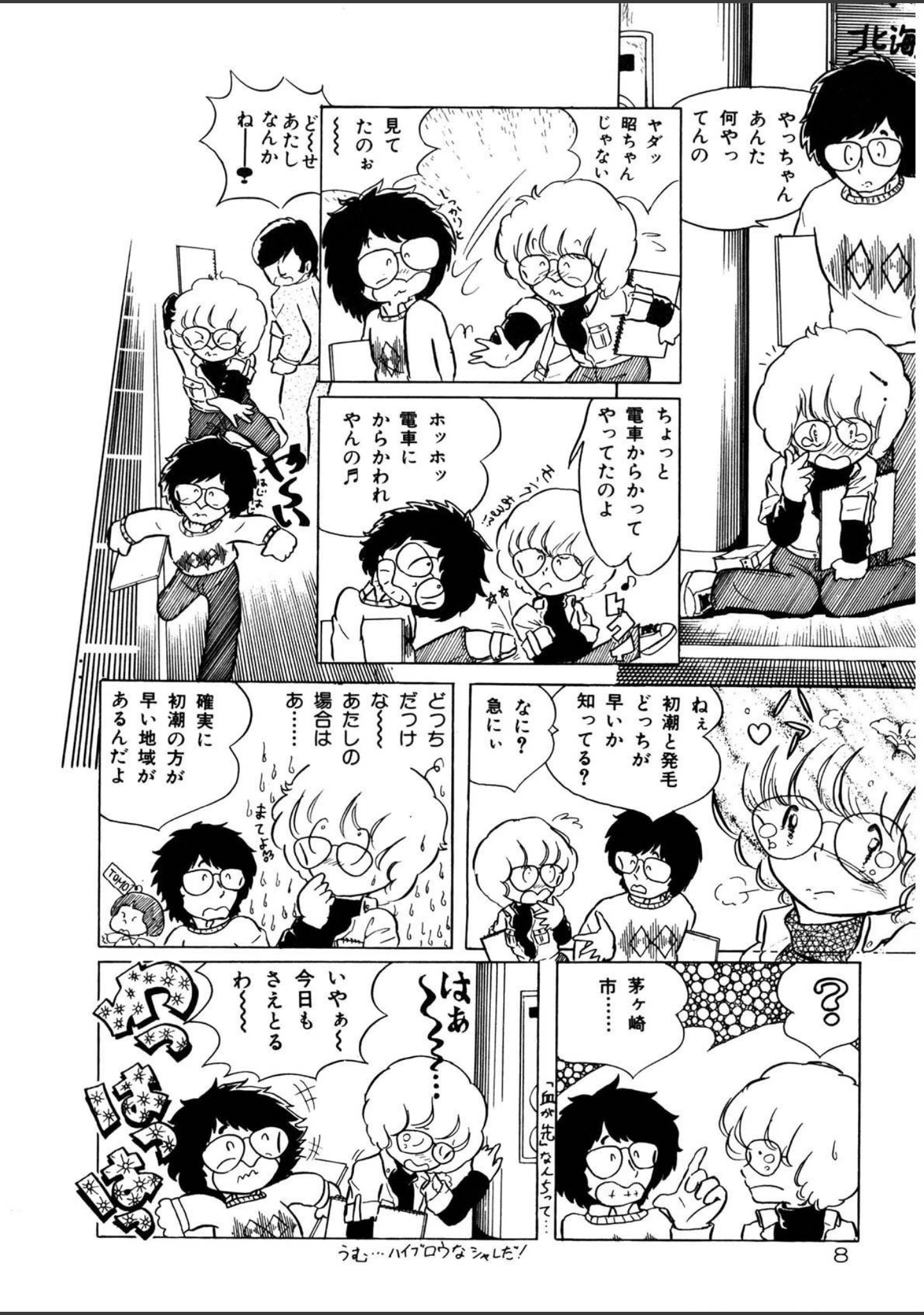 「移動性高気圧」（五藤加純） 試し読み 9ページ目