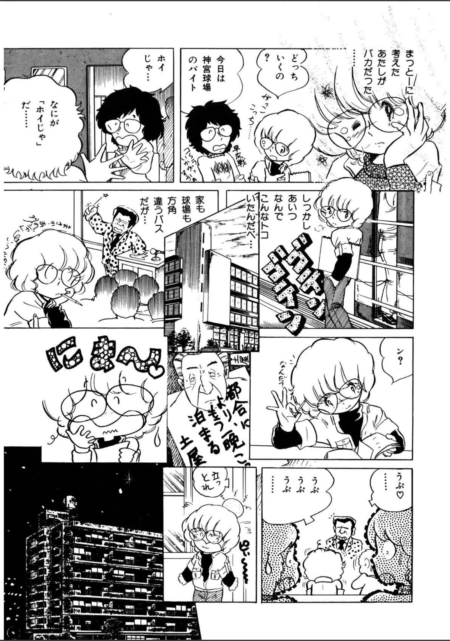 「移動性高気圧」（五藤加純） 試し読み 10ページ目
