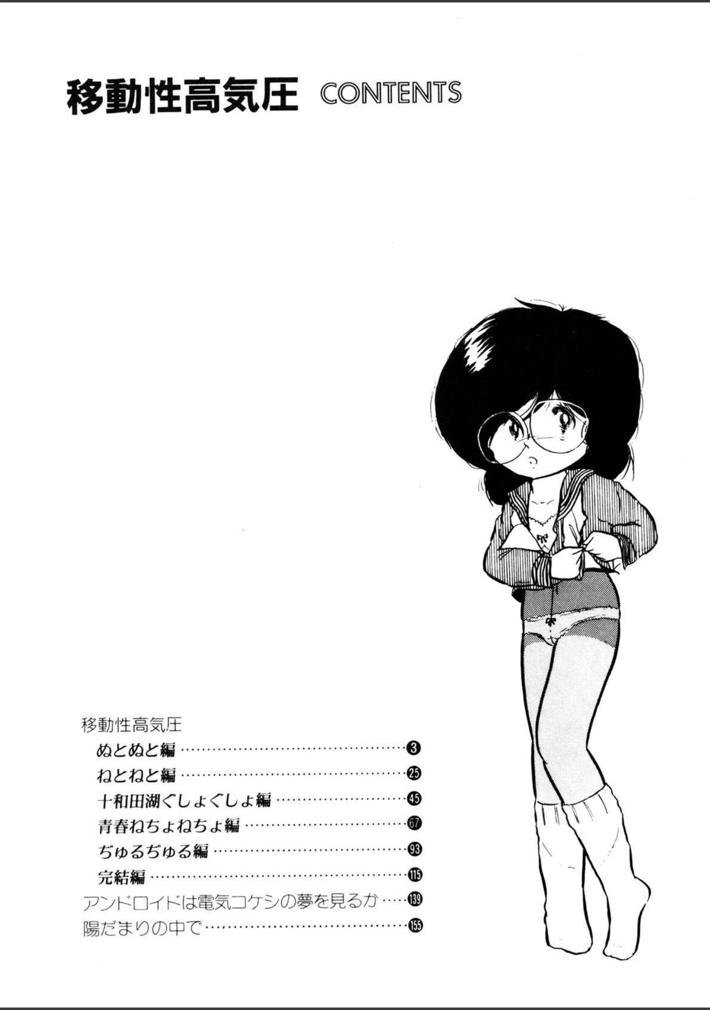 「移動性高気圧」（五藤加純） 試し読み 3ページ目