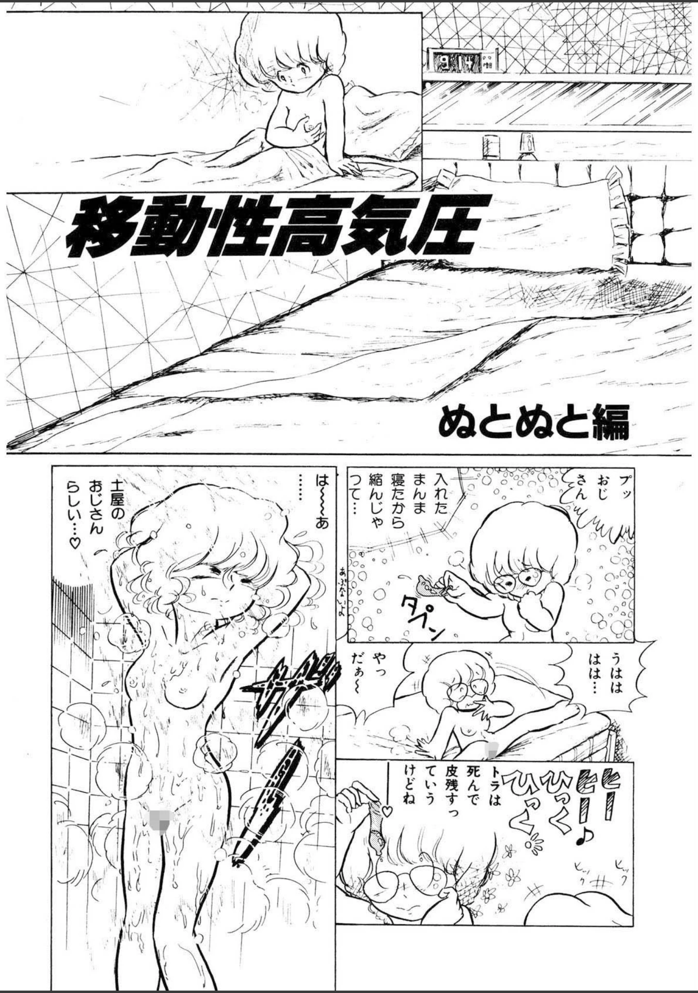 「移動性高気圧」（五藤加純） 試し読み 6ページ目