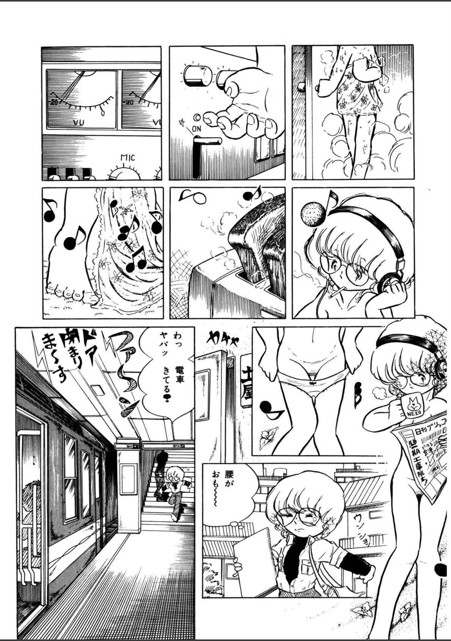 「移動性高気圧」（五藤加純） 試し読み 7ページ目