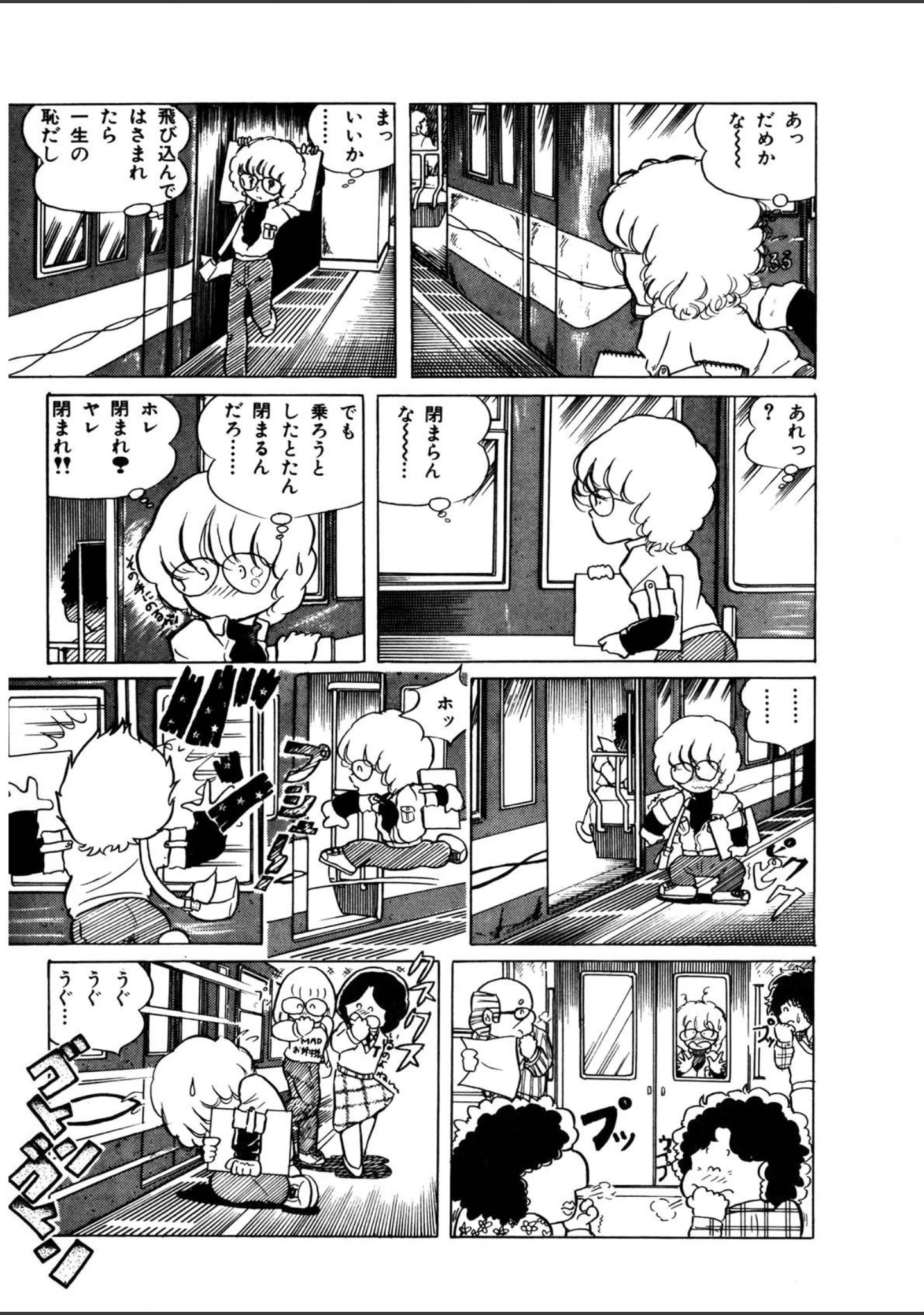 「移動性高気圧」（五藤加純） 試し読み 8ページ目