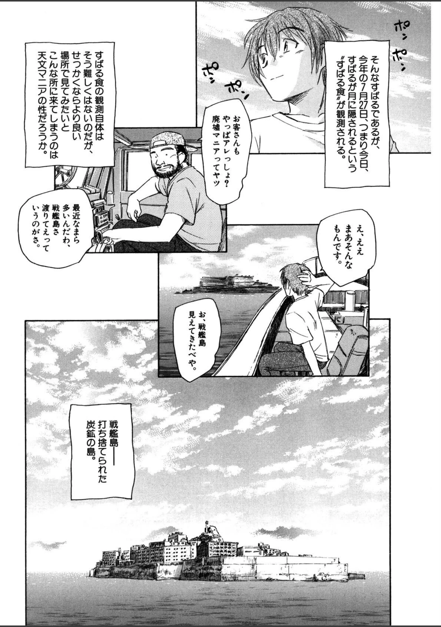 「大人の手がまだ触れない」（海野螢） 試し読み 9ページ目