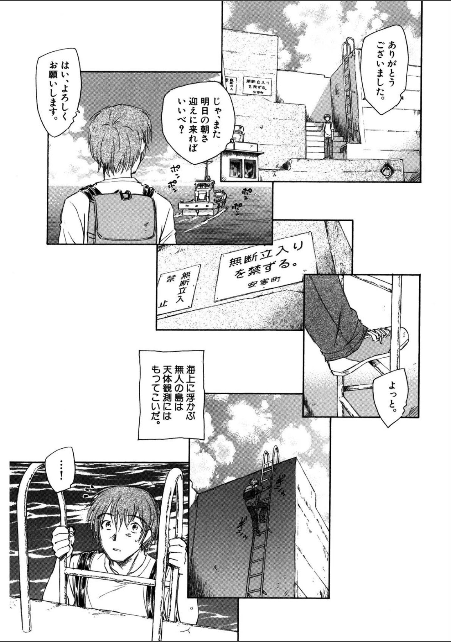 「大人の手がまだ触れない」（海野螢） 試し読み 10ページ目