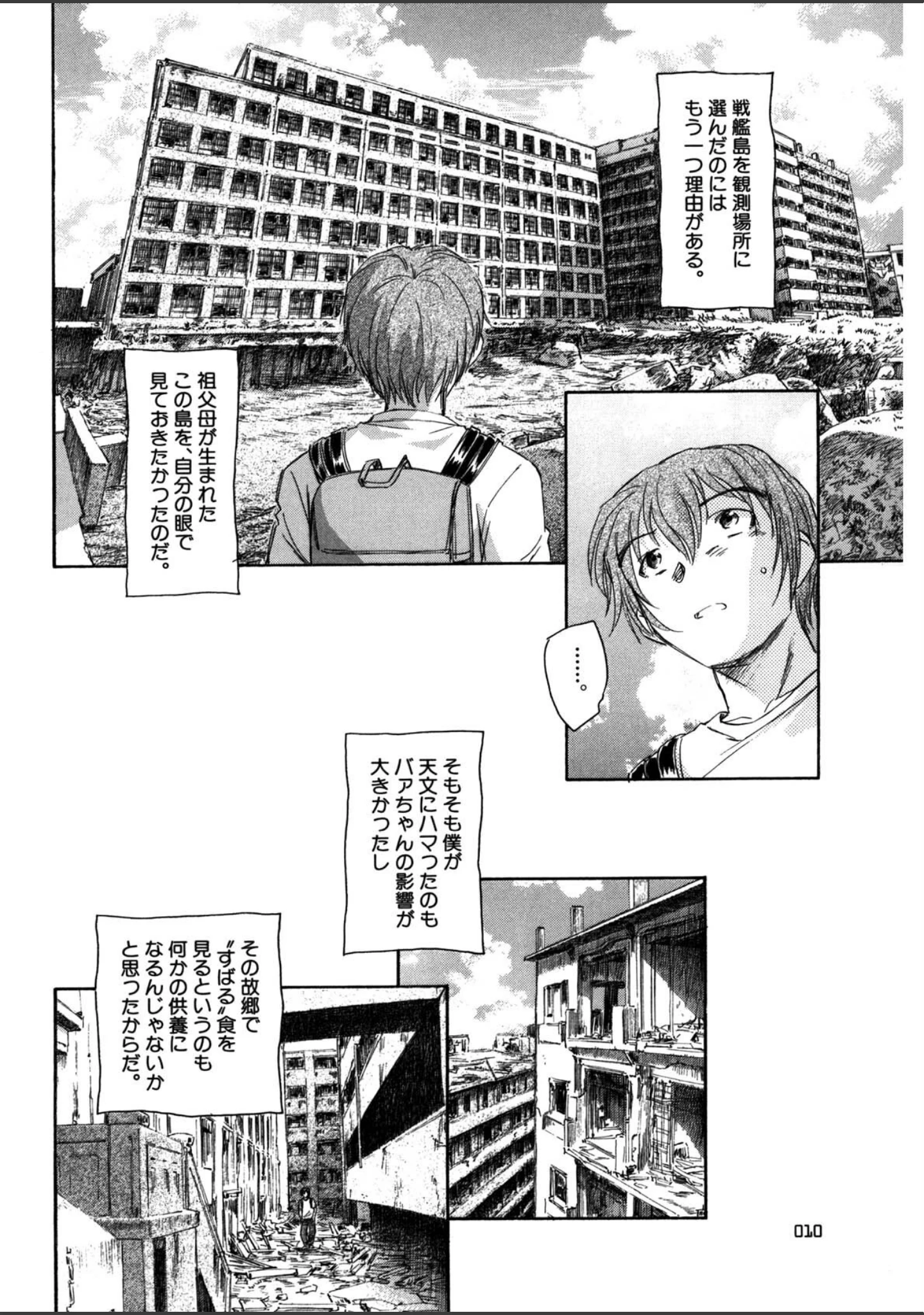 「大人の手がまだ触れない」（海野螢） 試し読み 11ページ目