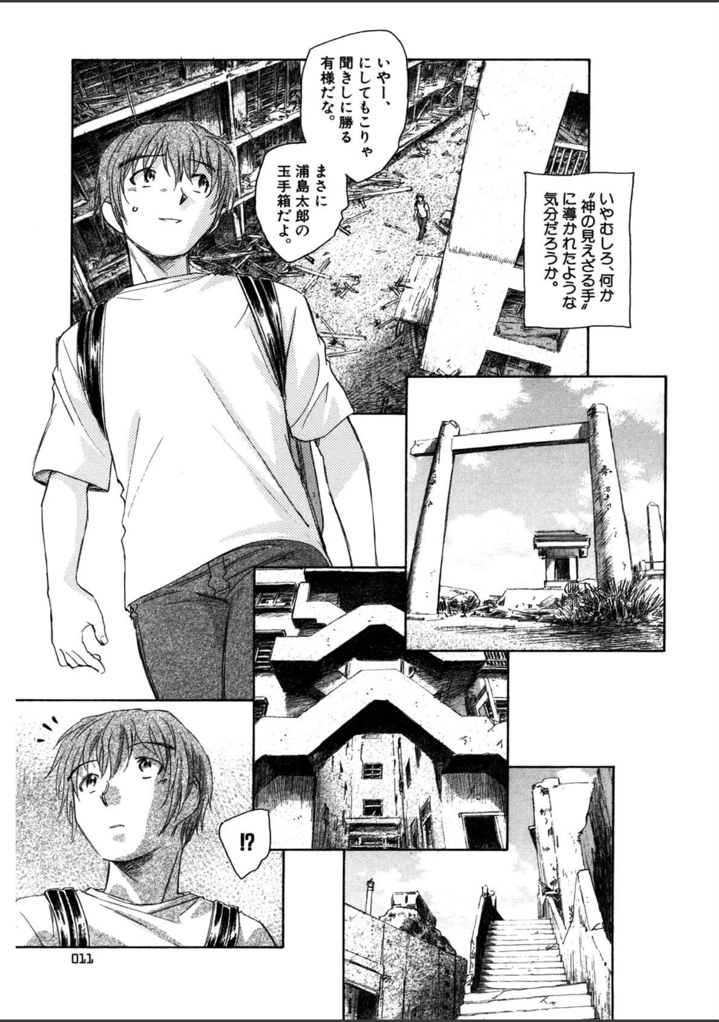 「大人の手がまだ触れない」（海野螢） 試し読み 12ページ目
