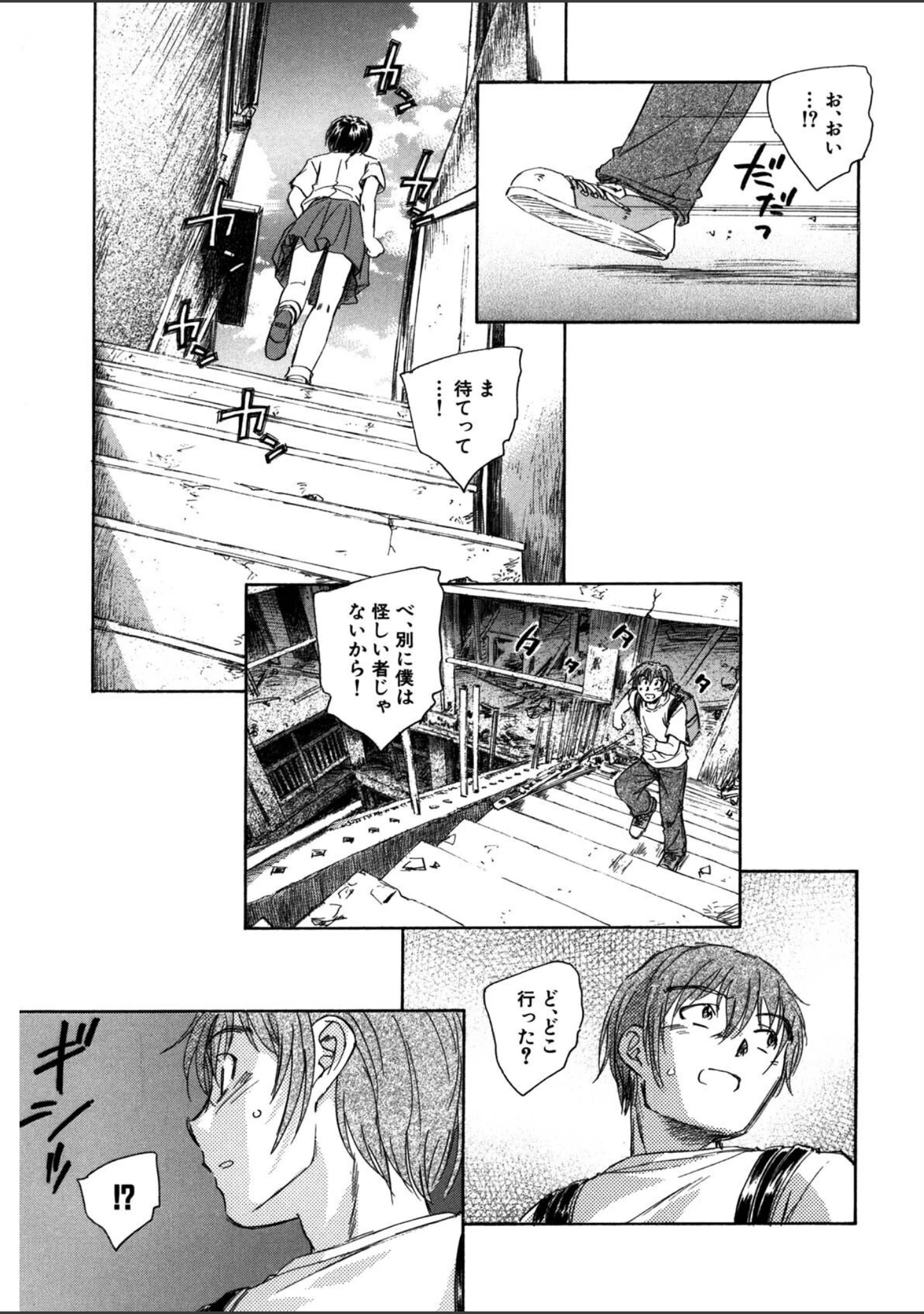 「大人の手がまだ触れない」（海野螢） 試し読み 14ページ目