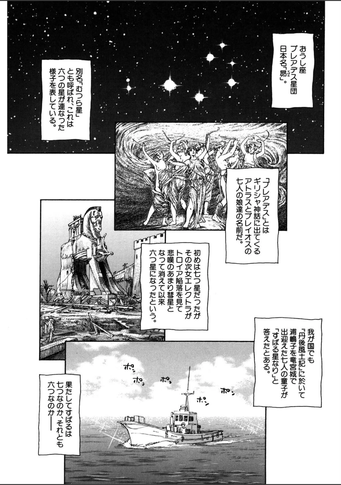 「大人の手がまだ触れない」（海野螢） 試し読み 8ページ目
