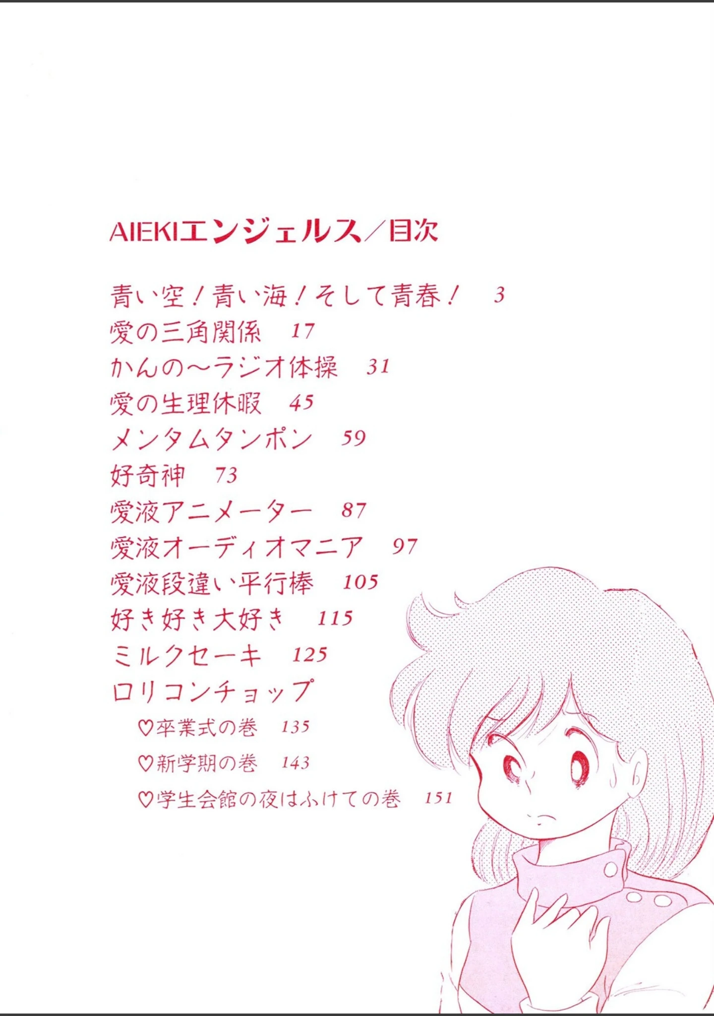 「A・I・E・K・Iエンジェルス」（五藤加純） 試し読み 3ページ目