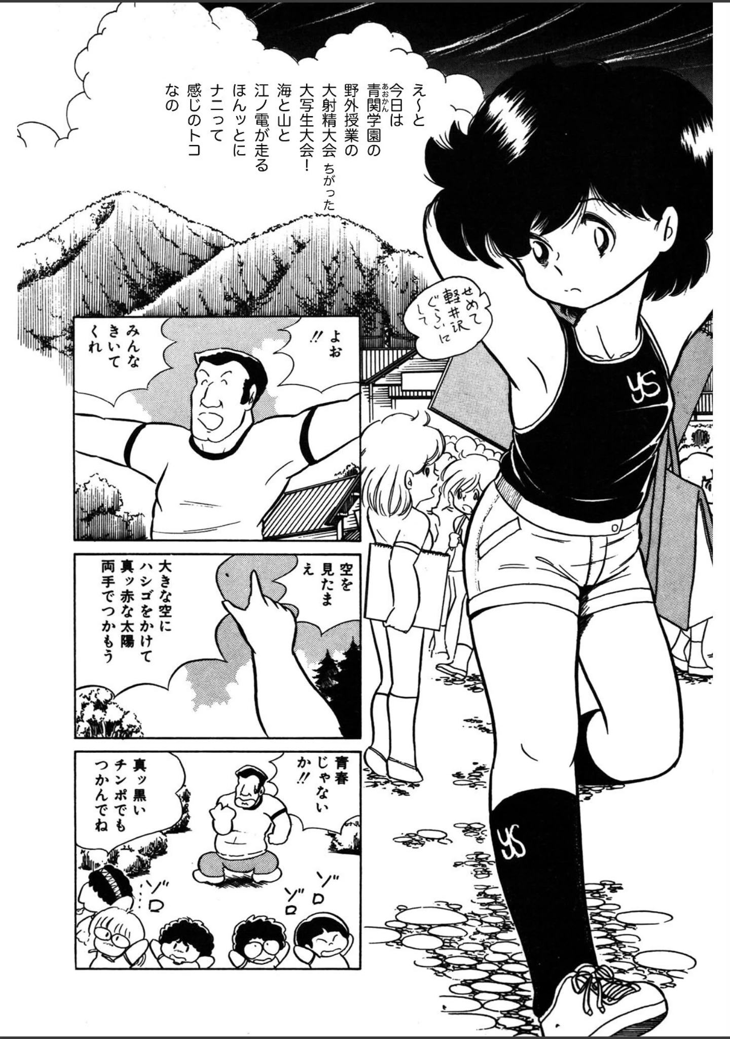 「A・I・E・K・Iエンジェルス」（五藤加純） 試し読み 5ページ目