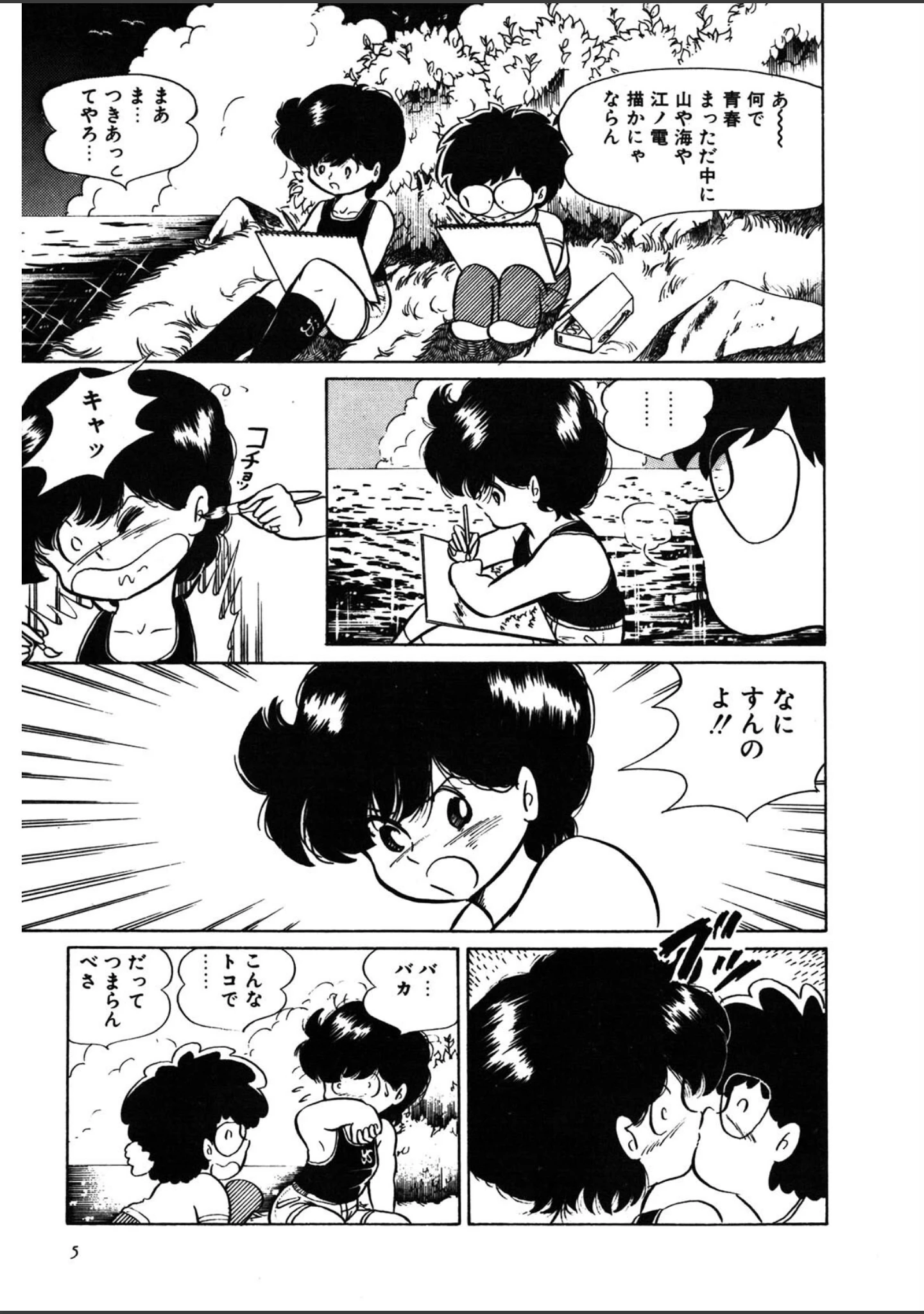 「A・I・E・K・Iエンジェルス」（五藤加純） 試し読み 6ページ目