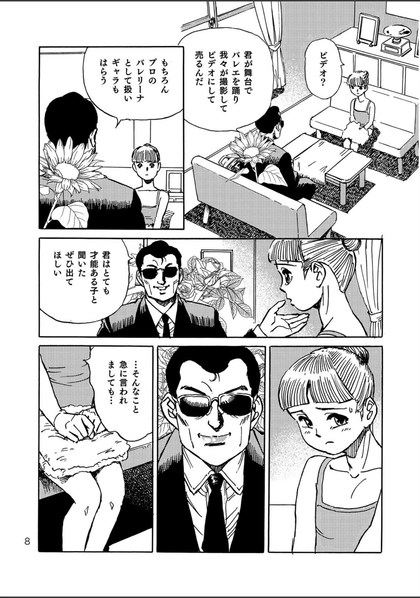 「チャルダッシュ姫」（谷口敬） 試し読み 9ページ目