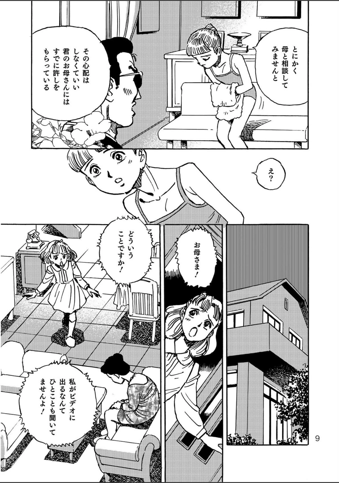 「チャルダッシュ姫」（谷口敬） 試し読み 10ページ目