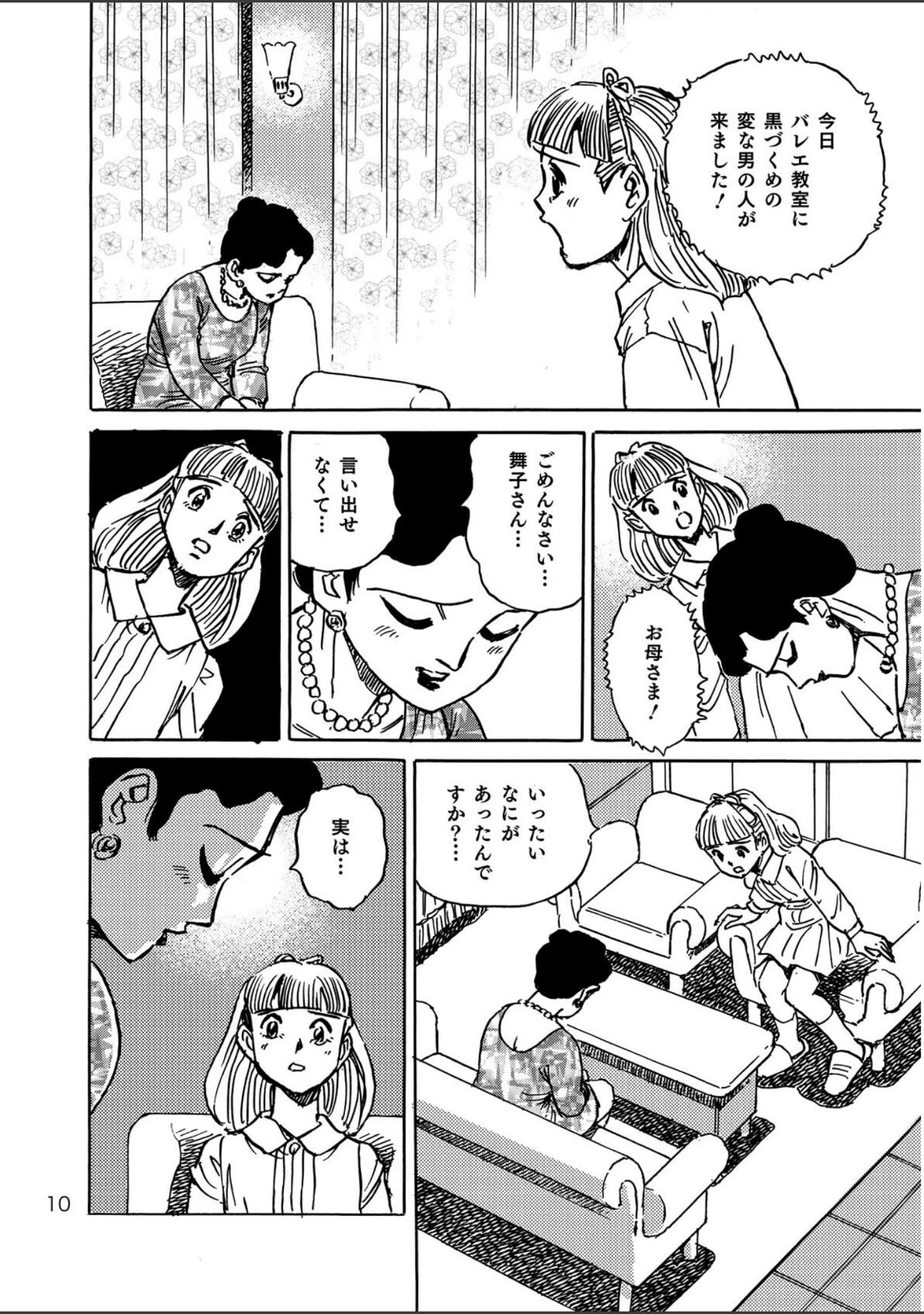 「チャルダッシュ姫」（谷口敬） 試し読み 11ページ目