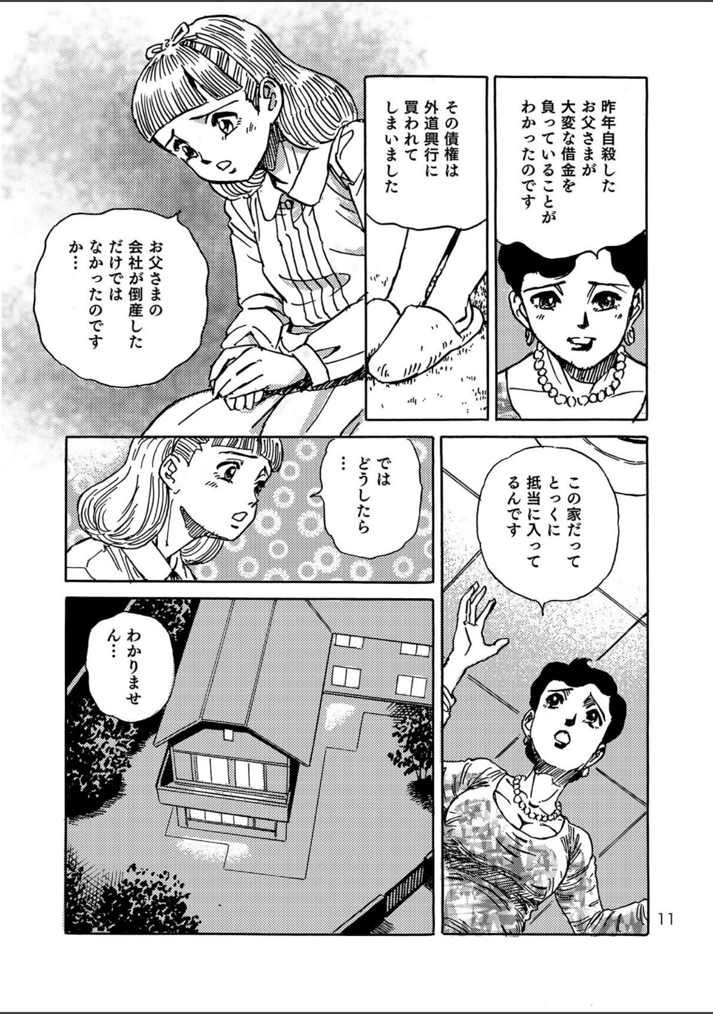 「チャルダッシュ姫」（谷口敬） 試し読み 12ページ目