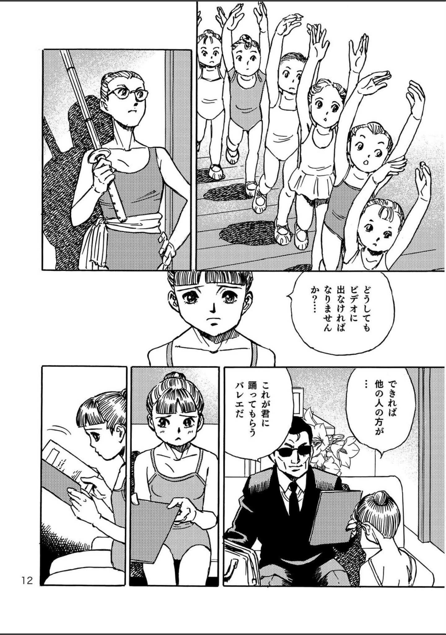 「チャルダッシュ姫」（谷口敬） 試し読み 13ページ目