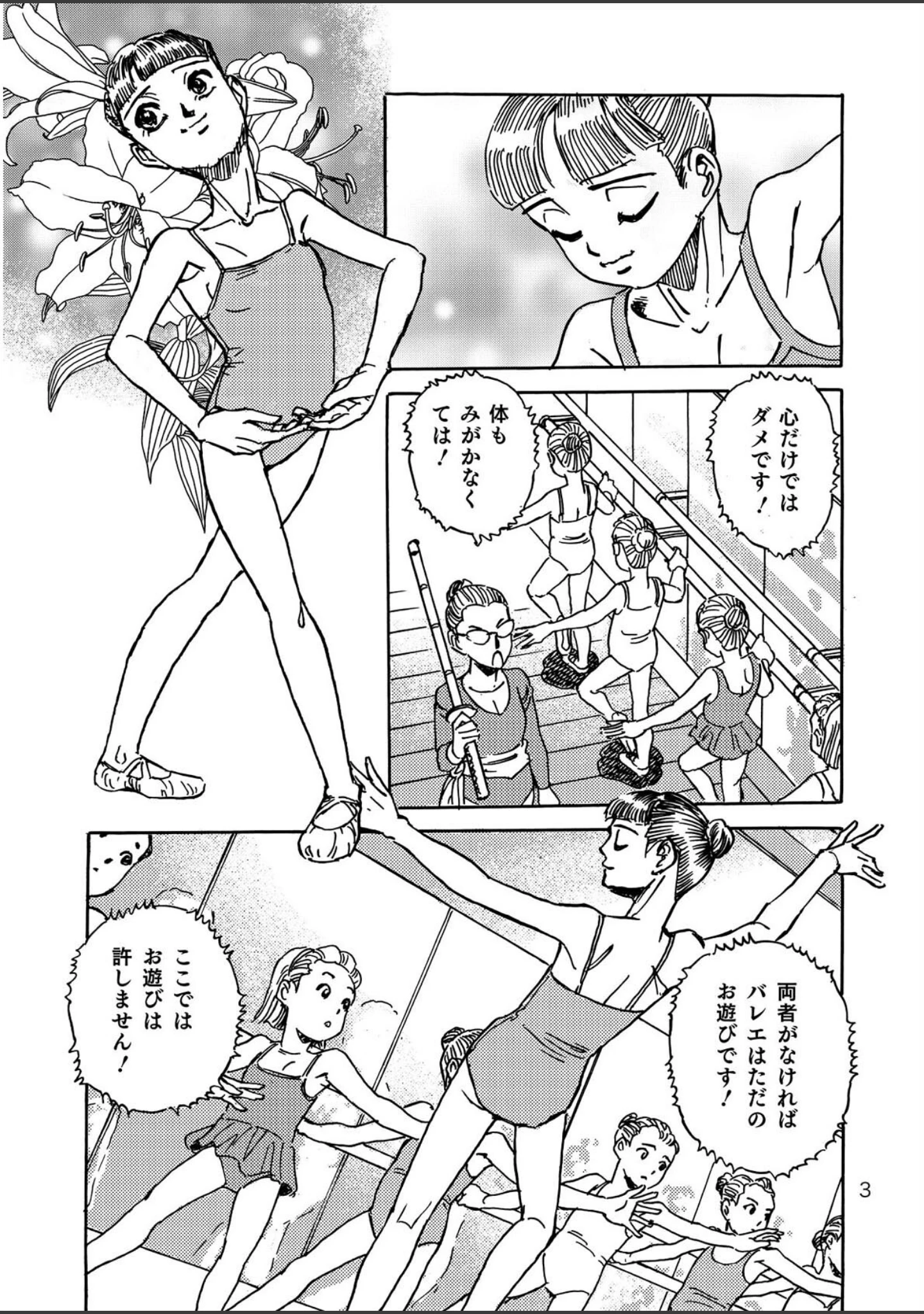 「チャルダッシュ姫」（谷口敬） 試し読み 4ページ目