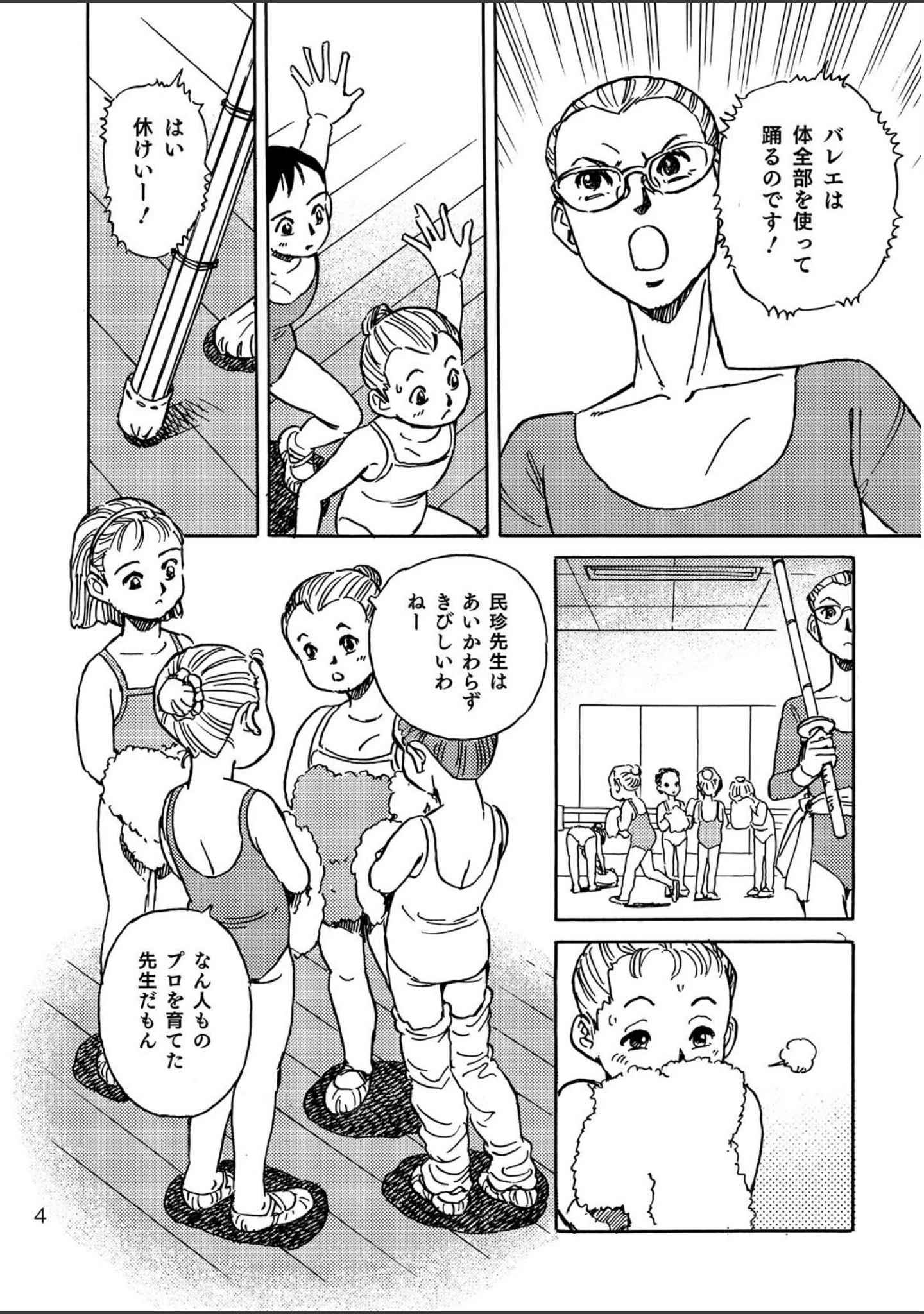 「チャルダッシュ姫」（谷口敬） 試し読み 5ページ目