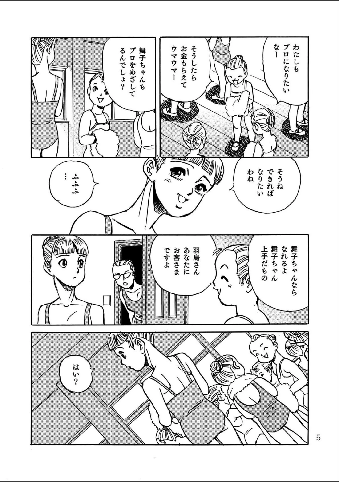 「チャルダッシュ姫」（谷口敬） 試し読み 6ページ目
