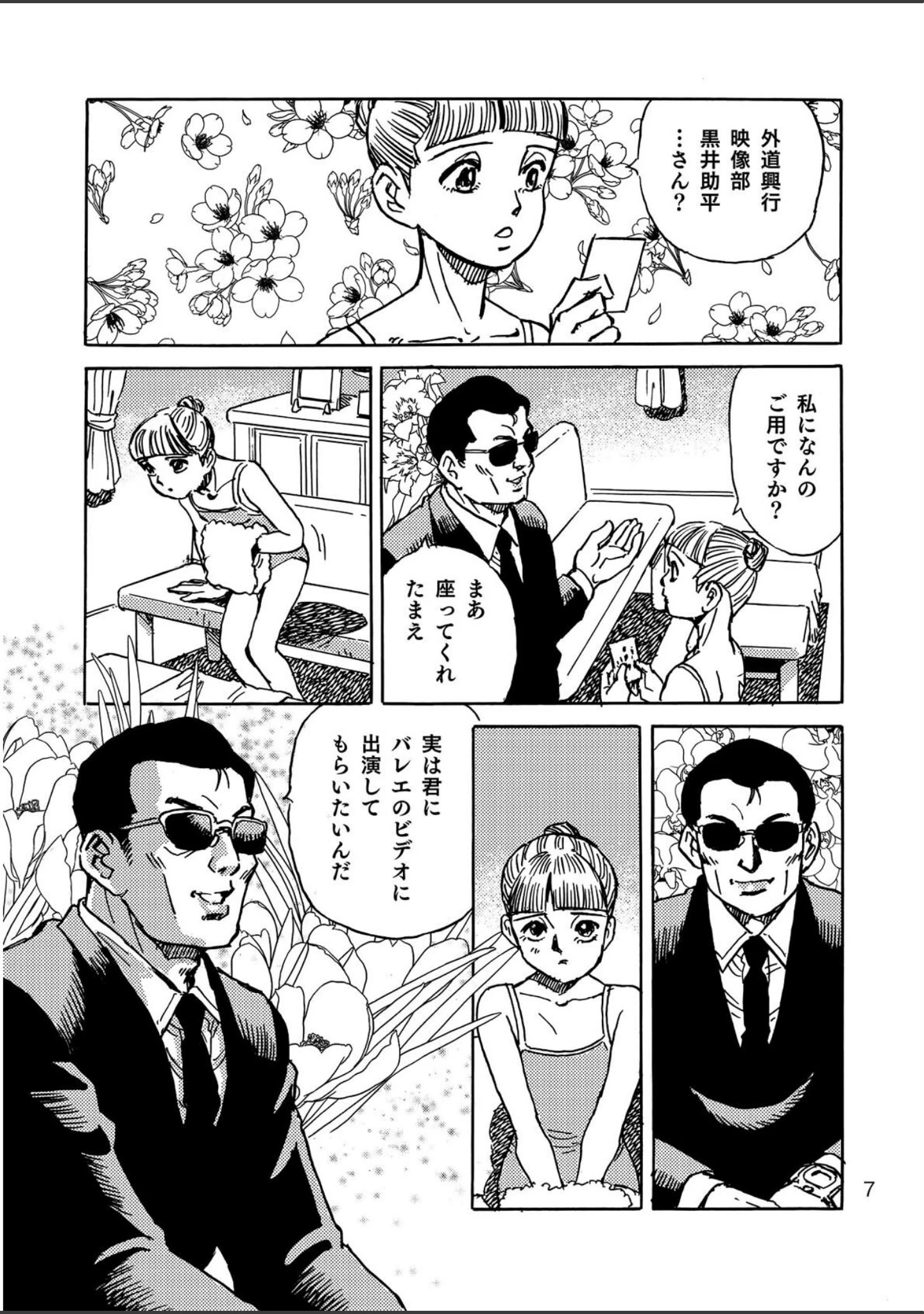 「チャルダッシュ姫」（谷口敬） 試し読み 8ページ目
