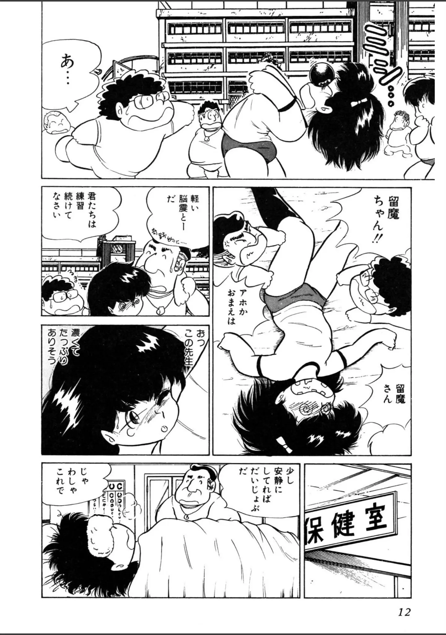 「スペシャル留魔」（五藤加純） 試し読み 13ページ目