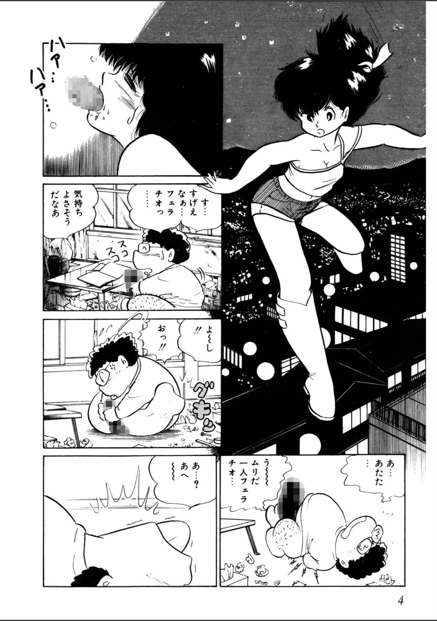 「スペシャル留魔」（五藤加純） 試し読み 5ページ目