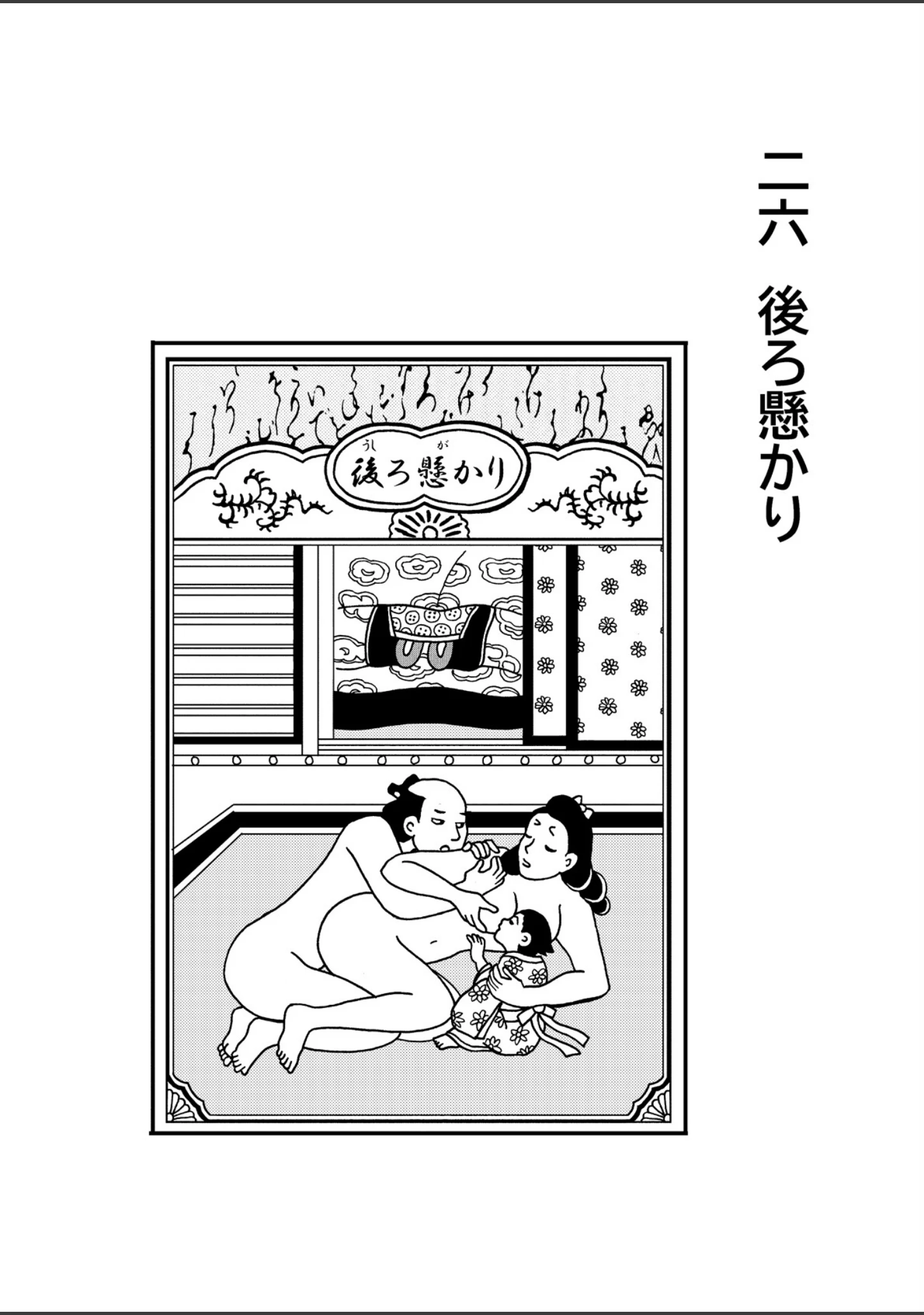 「恋の睦ごと四十八手」（本山一城） 試し読み 9ページ目