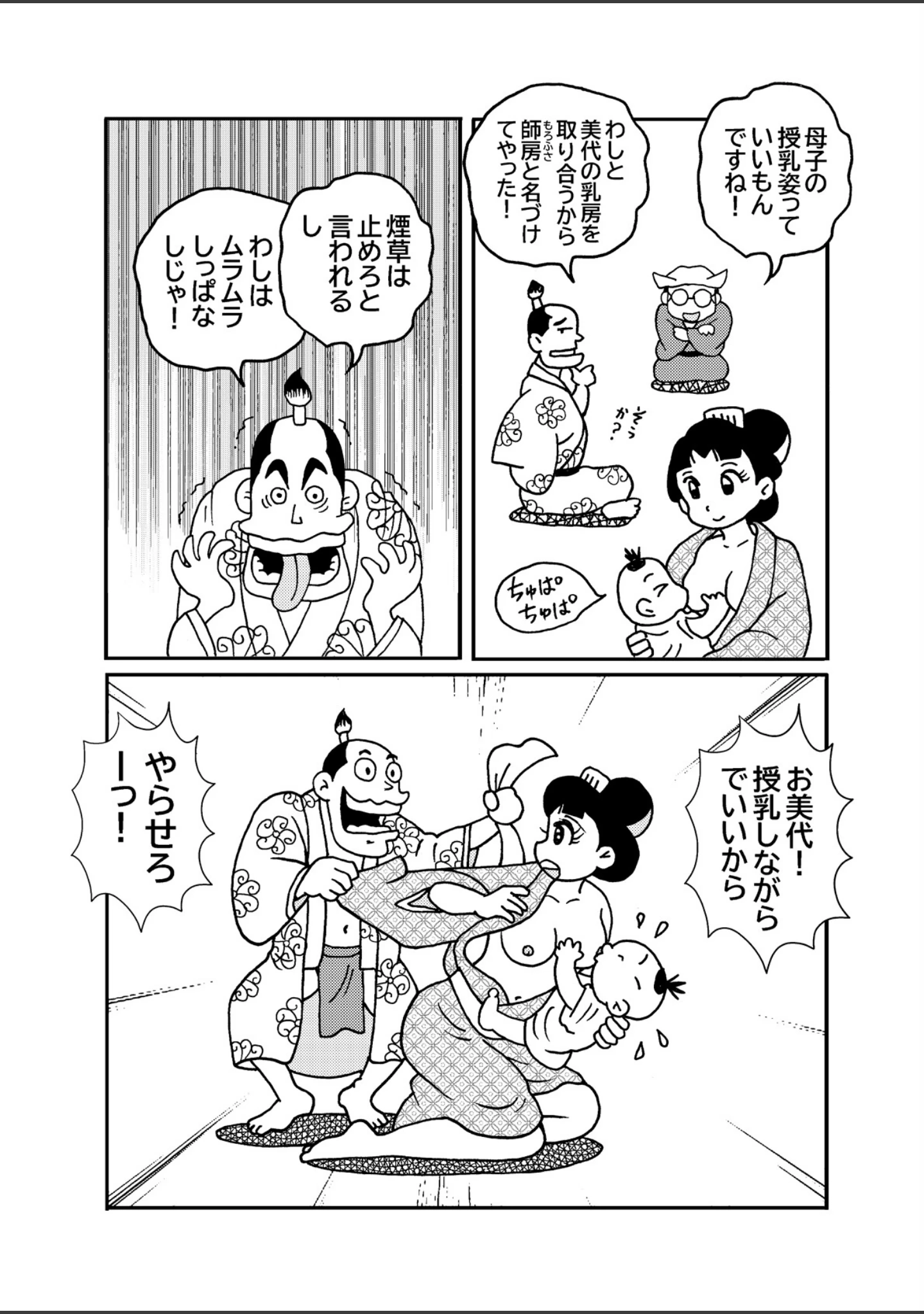 「恋の睦ごと四十八手」（本山一城） 試し読み 11ページ目