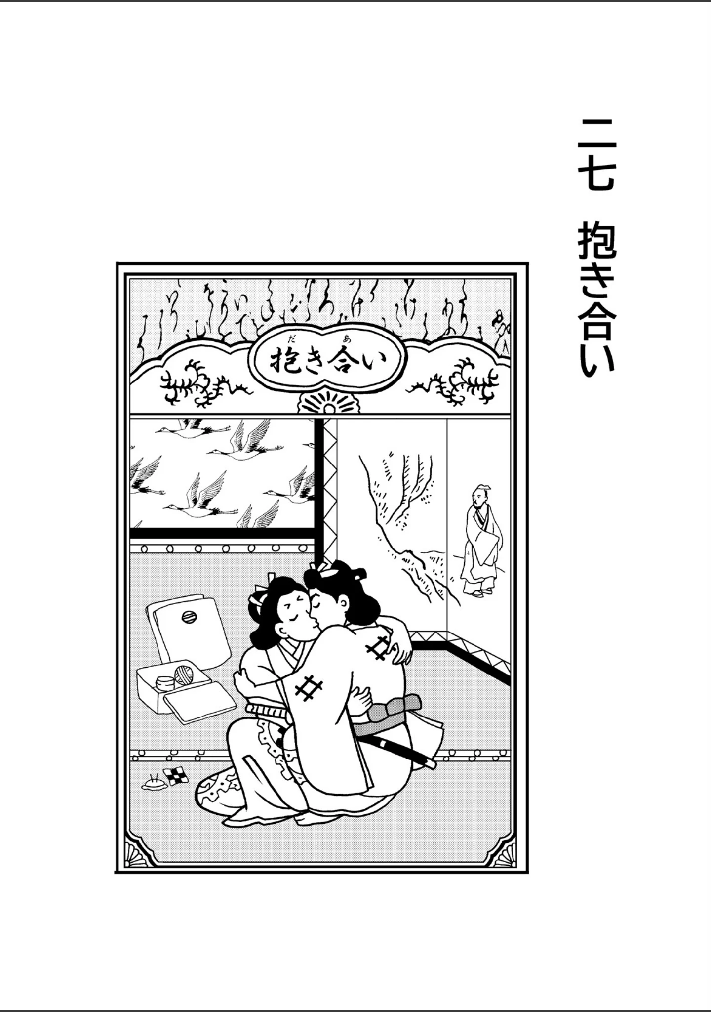 「恋の睦ごと四十八手」（本山一城） 試し読み 13ページ目